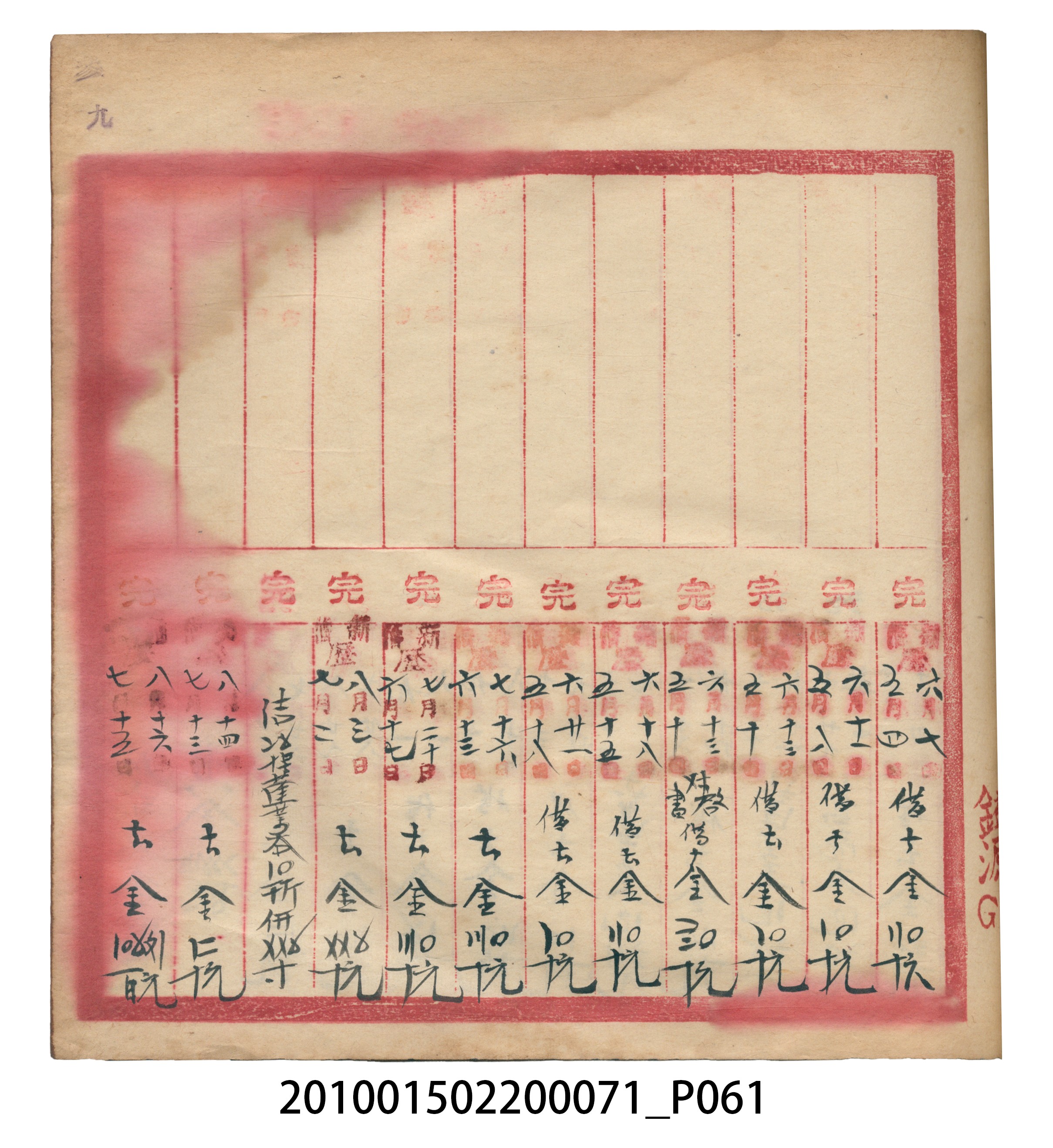 昭和7年錦記帳冊 (共205張)