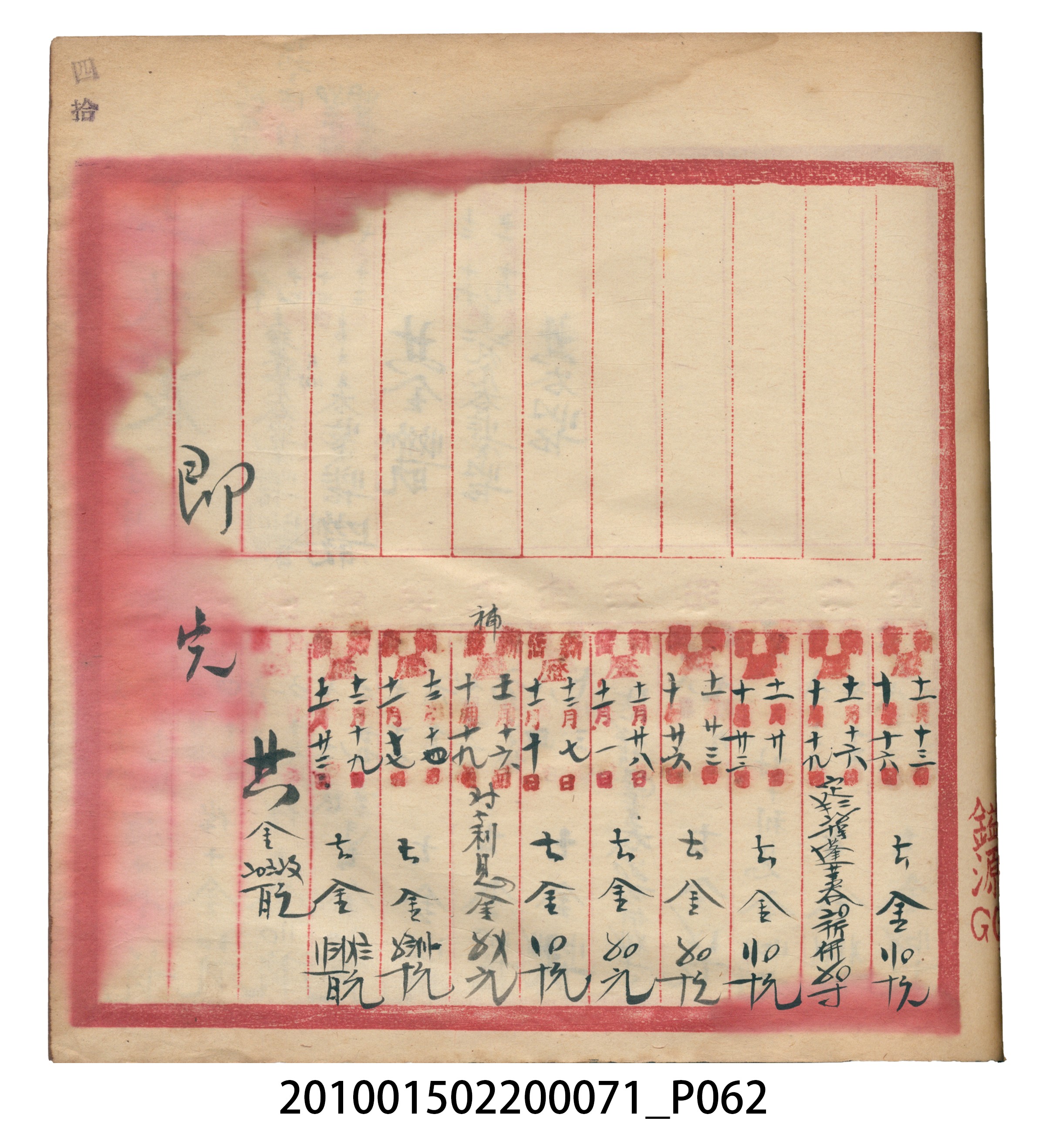 昭和7年錦記帳冊 (共205張)