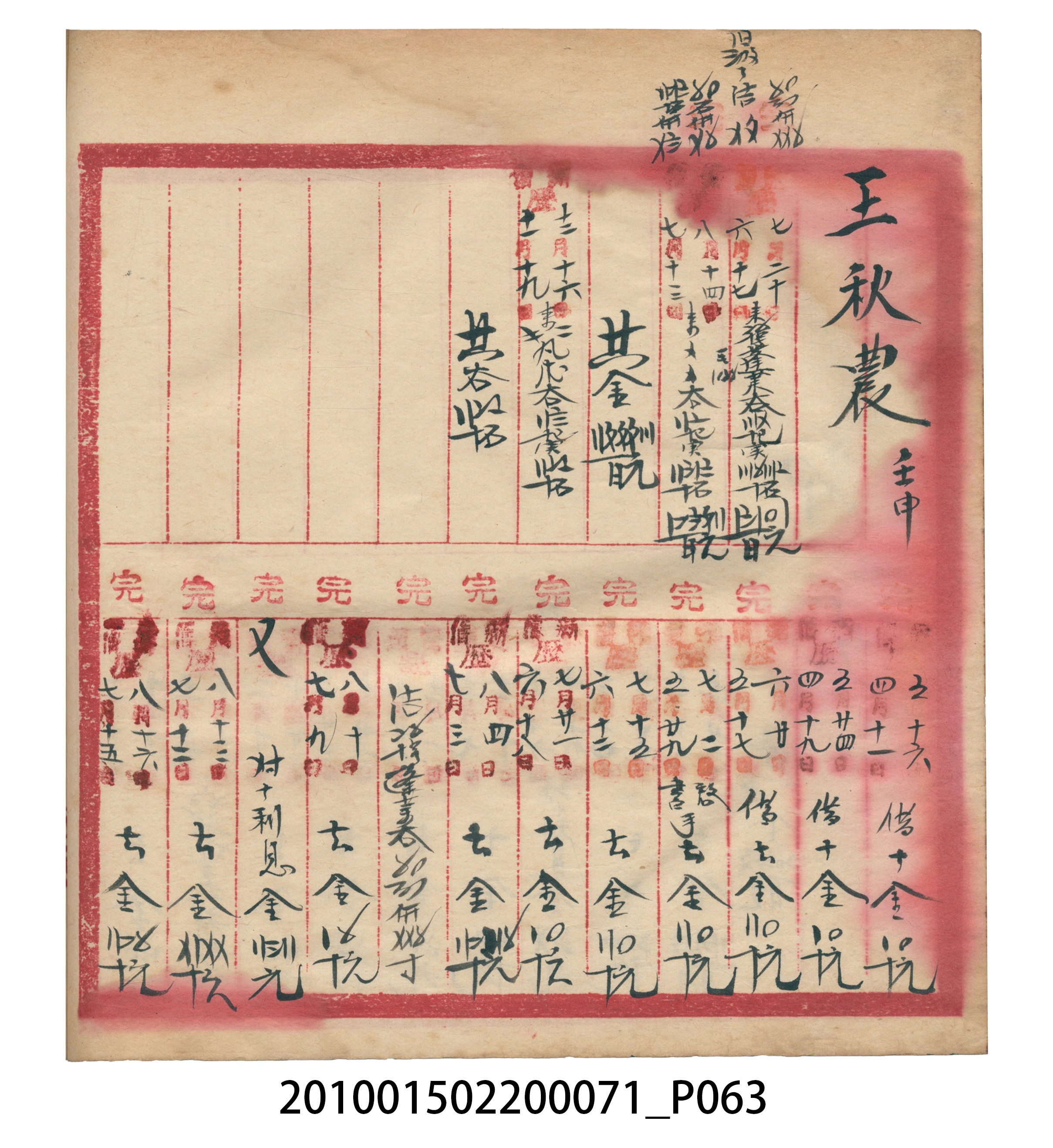 昭和7年錦記帳冊 (共205張)