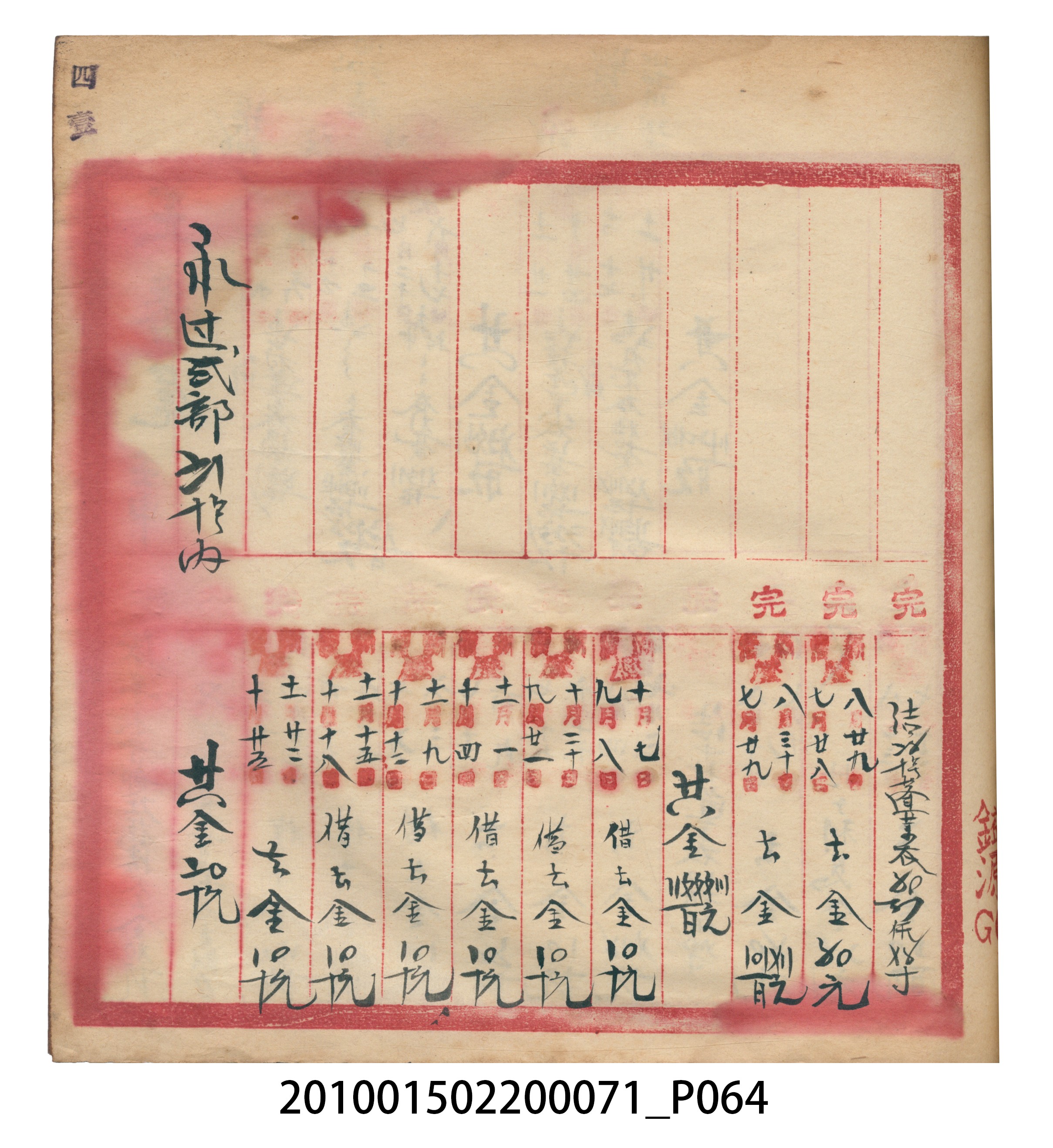 昭和7年錦記帳冊 (共205張)