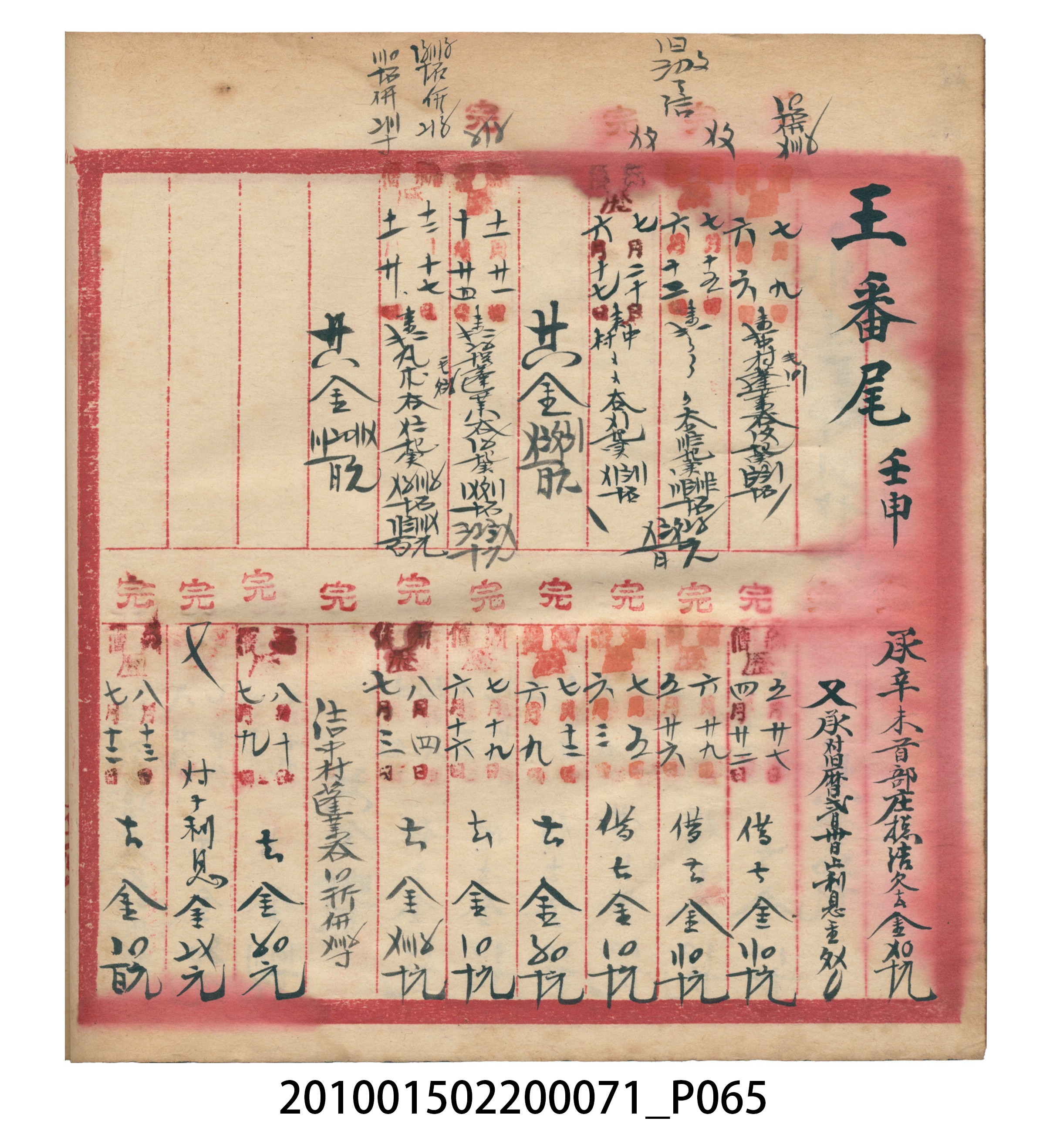 昭和7年錦記帳冊 (共205張)