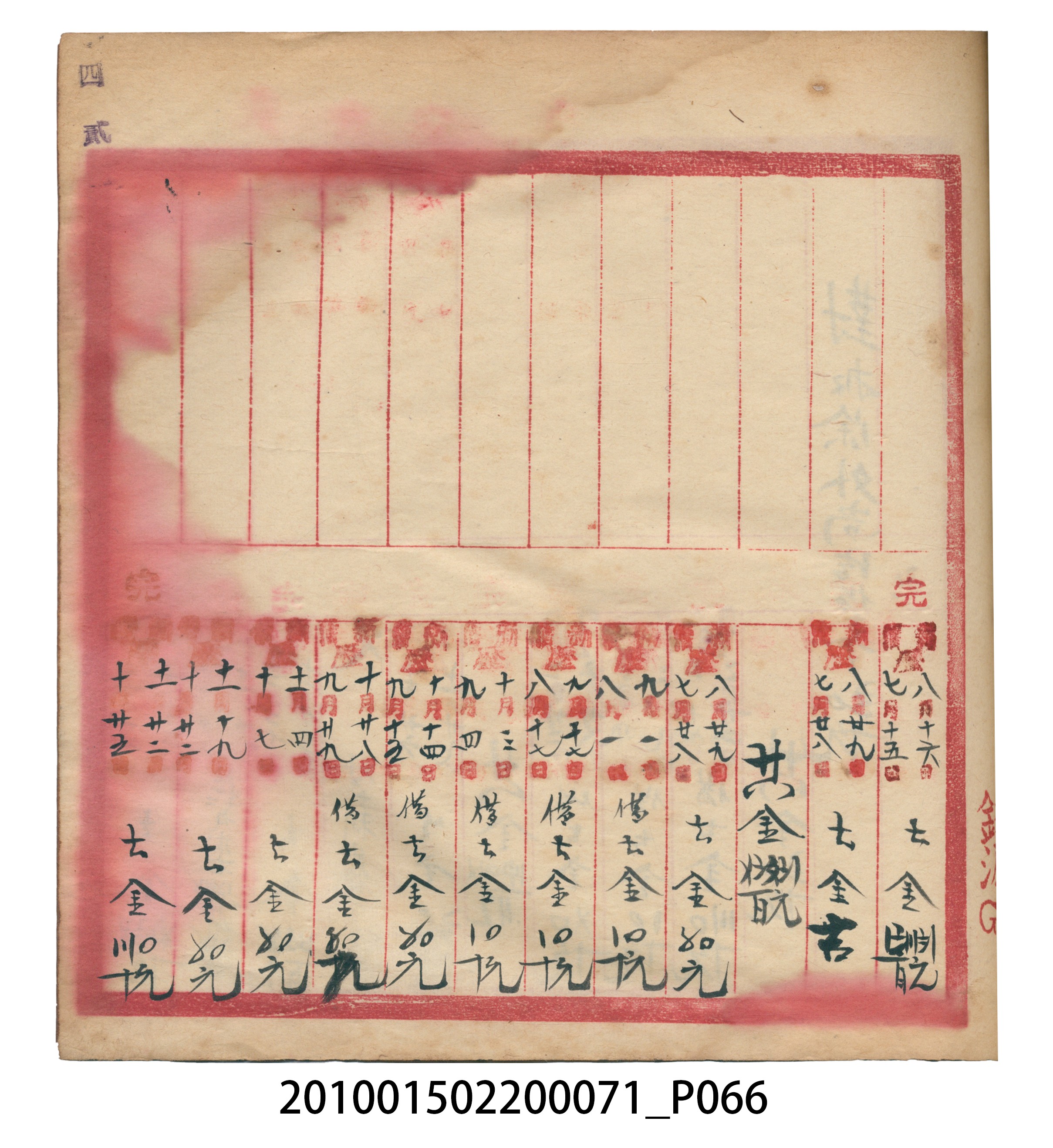 昭和7年錦記帳冊 (共205張)