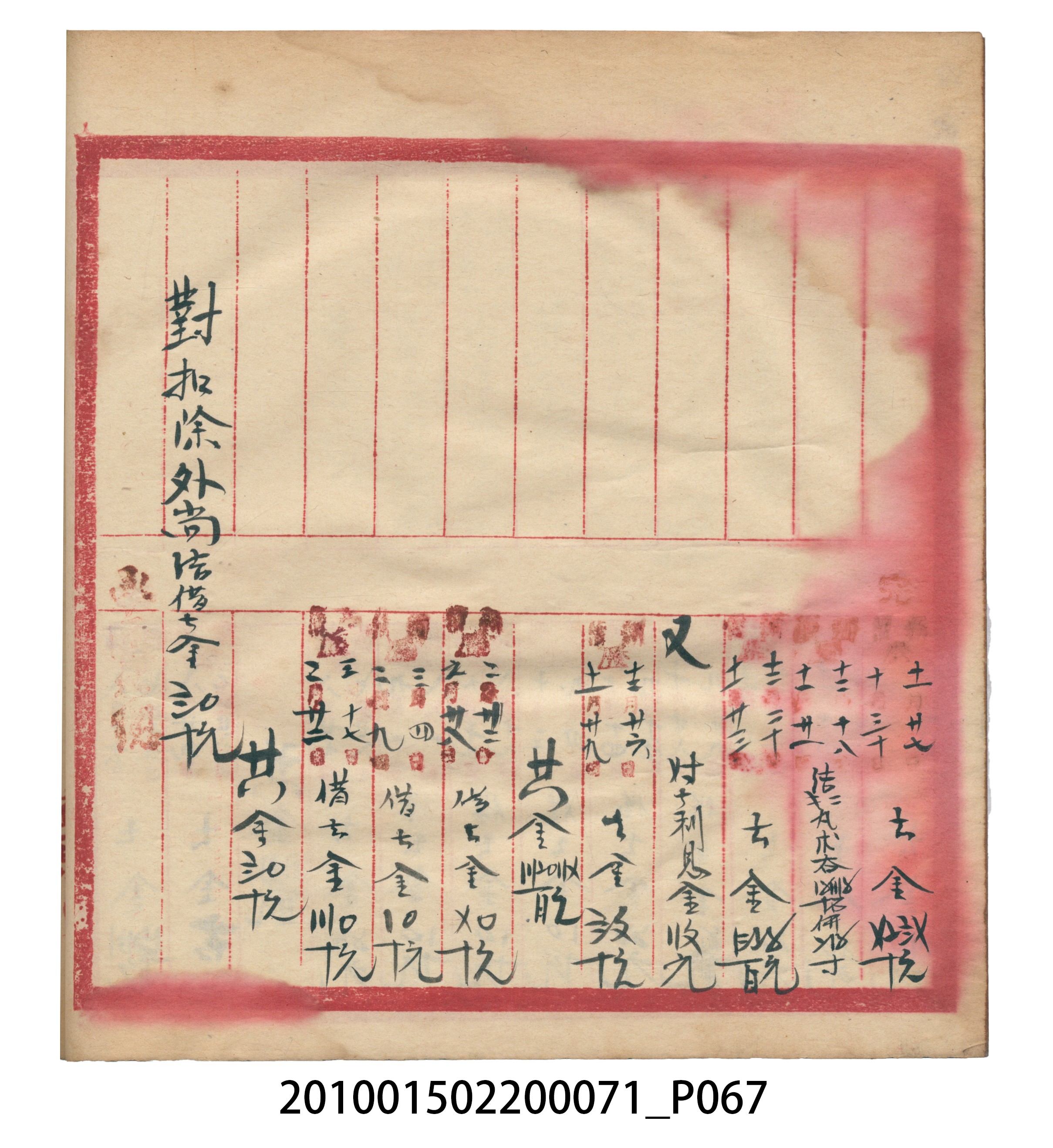 昭和7年錦記帳冊 (共205張)