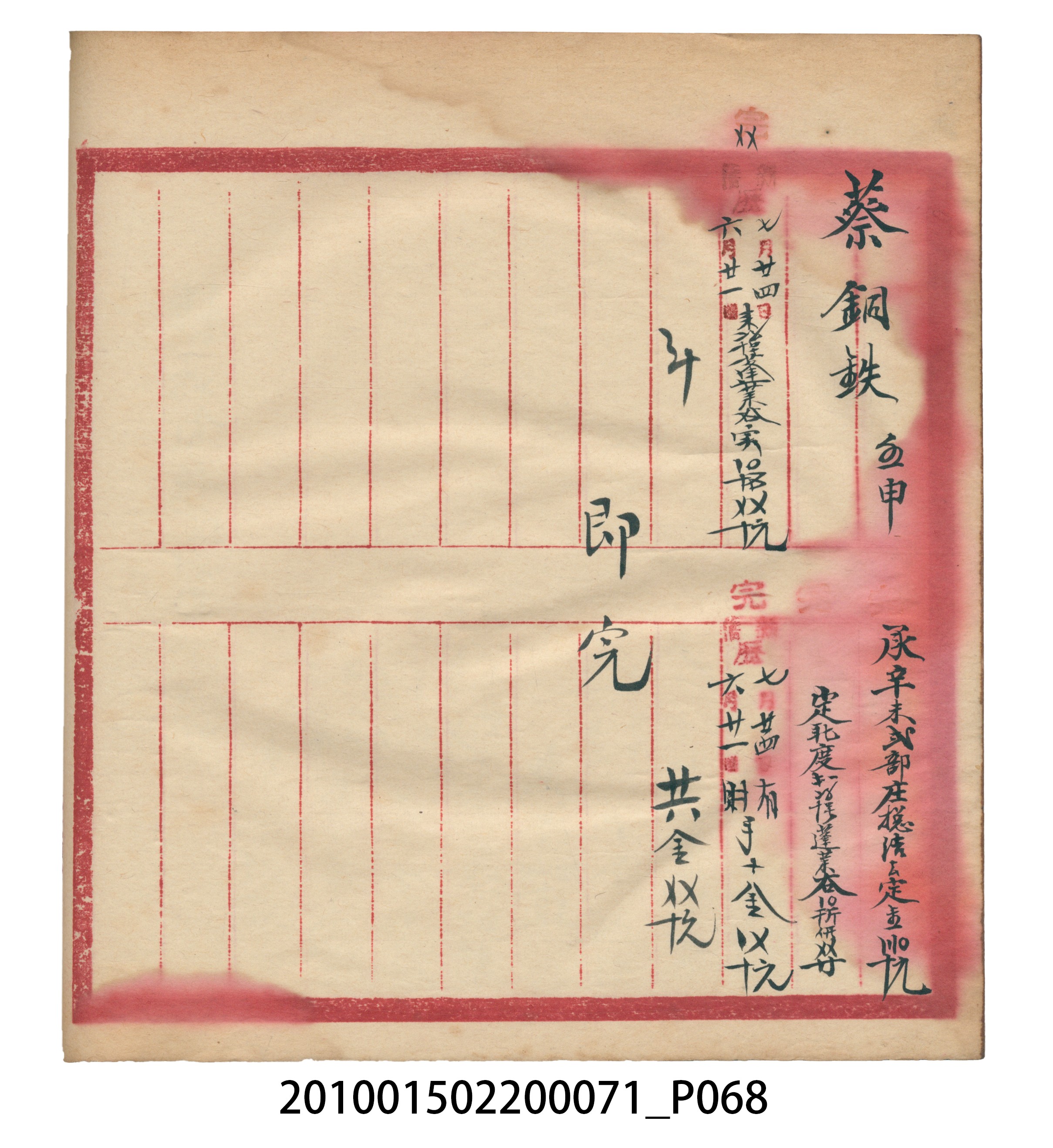 昭和7年錦記帳冊 (共205張)