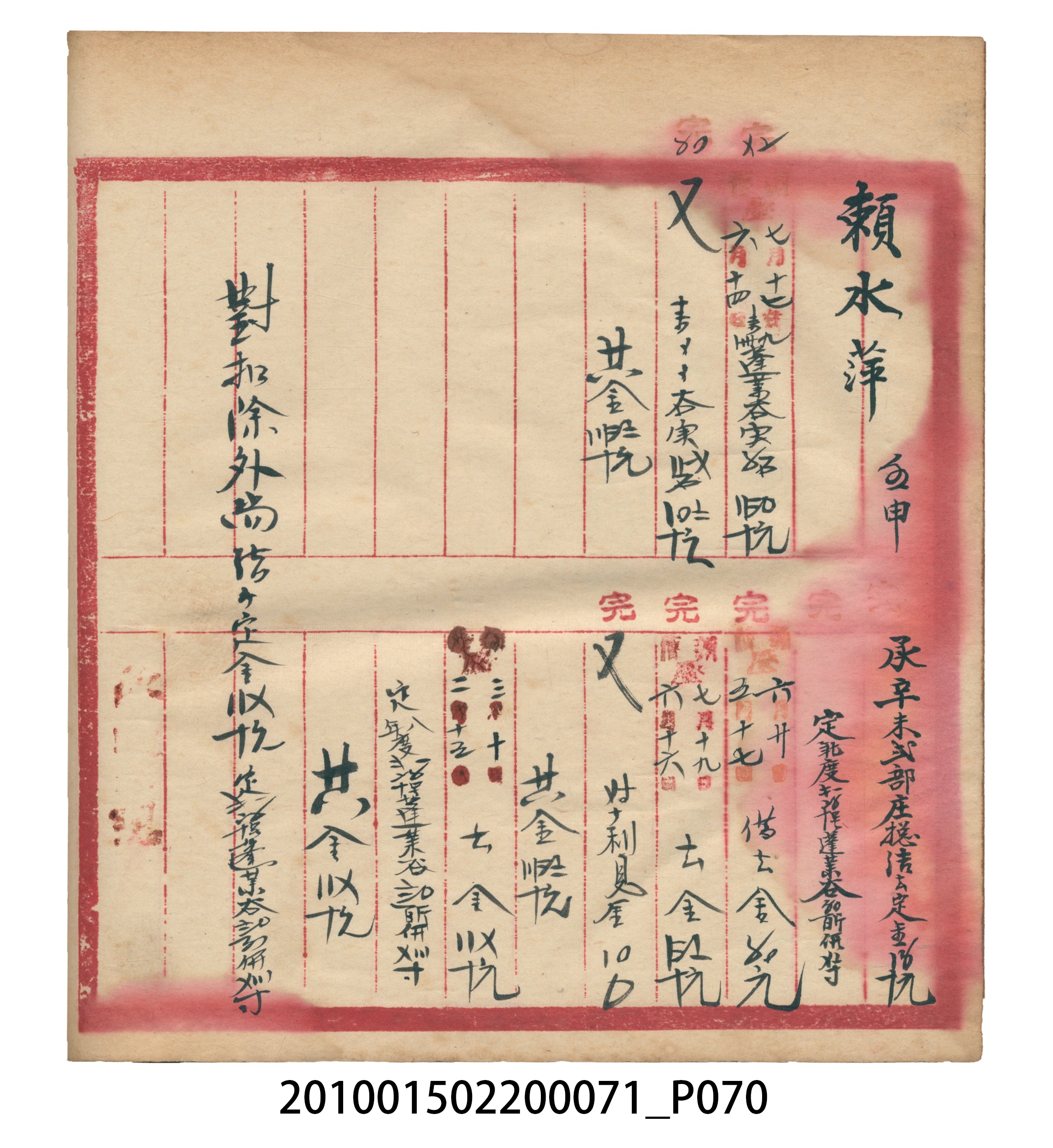 昭和7年錦記帳冊 (共205張)