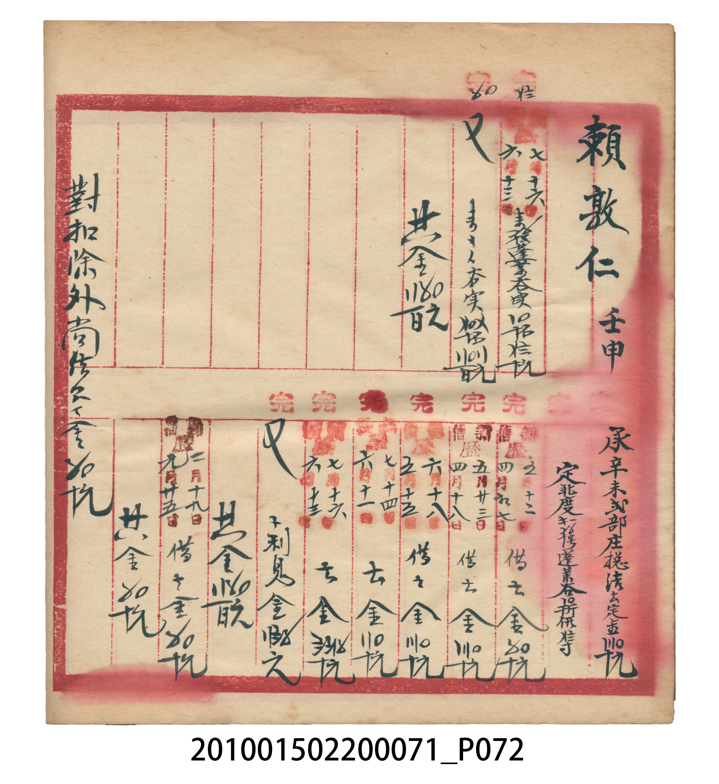 昭和7年錦記帳冊 (共205張)