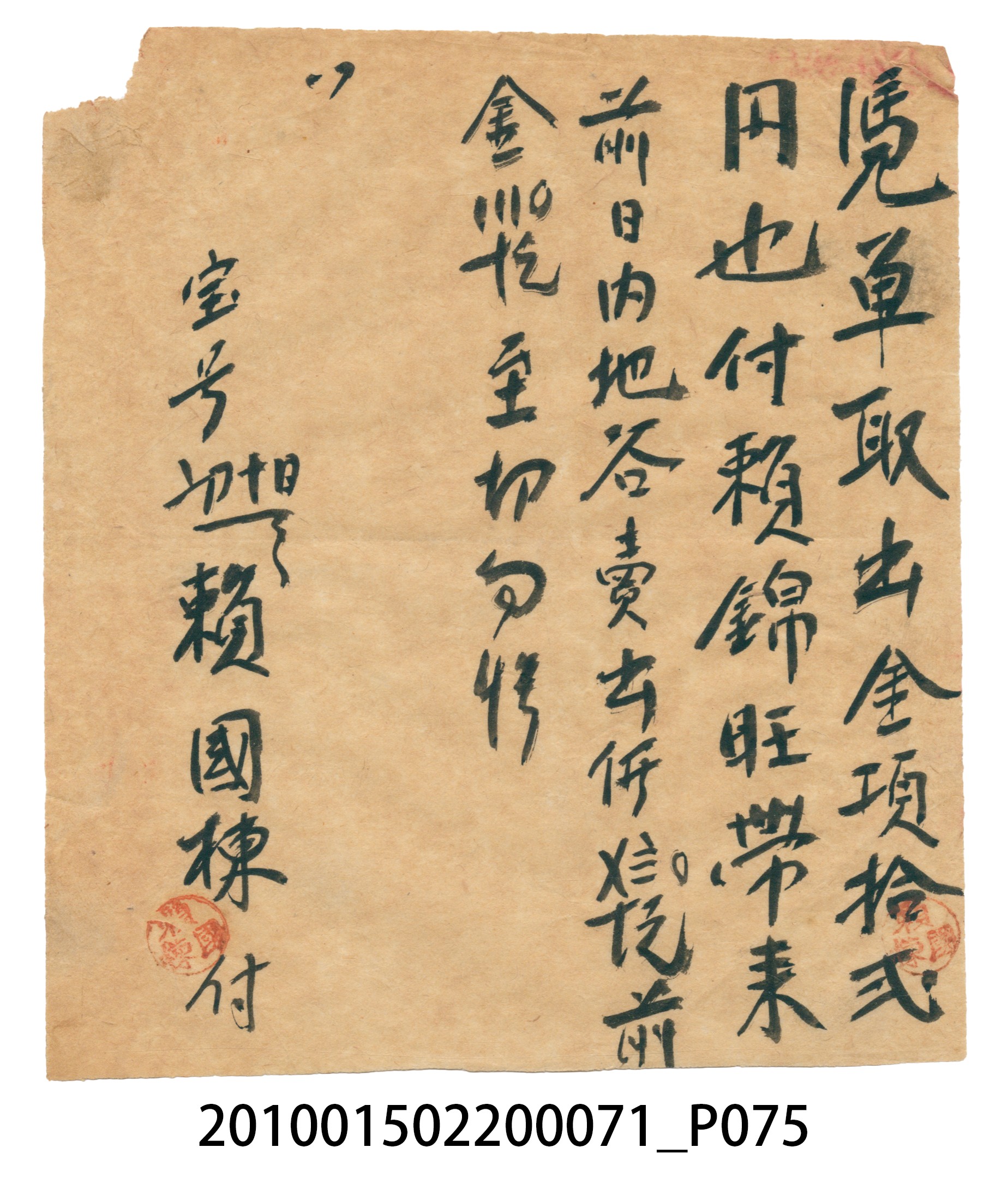 昭和7年錦記帳冊 (共205張)
