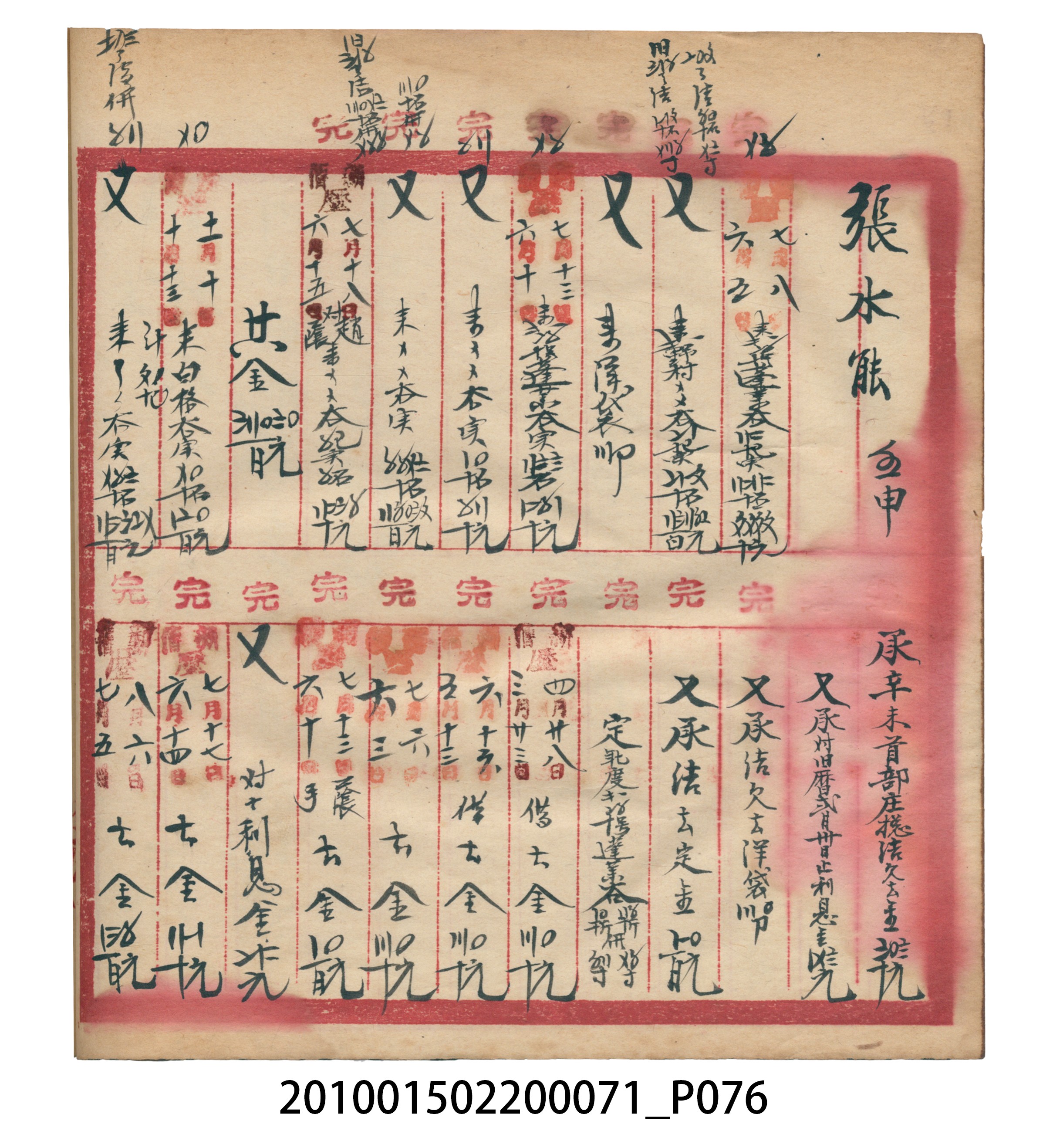 昭和7年錦記帳冊 (共205張)
