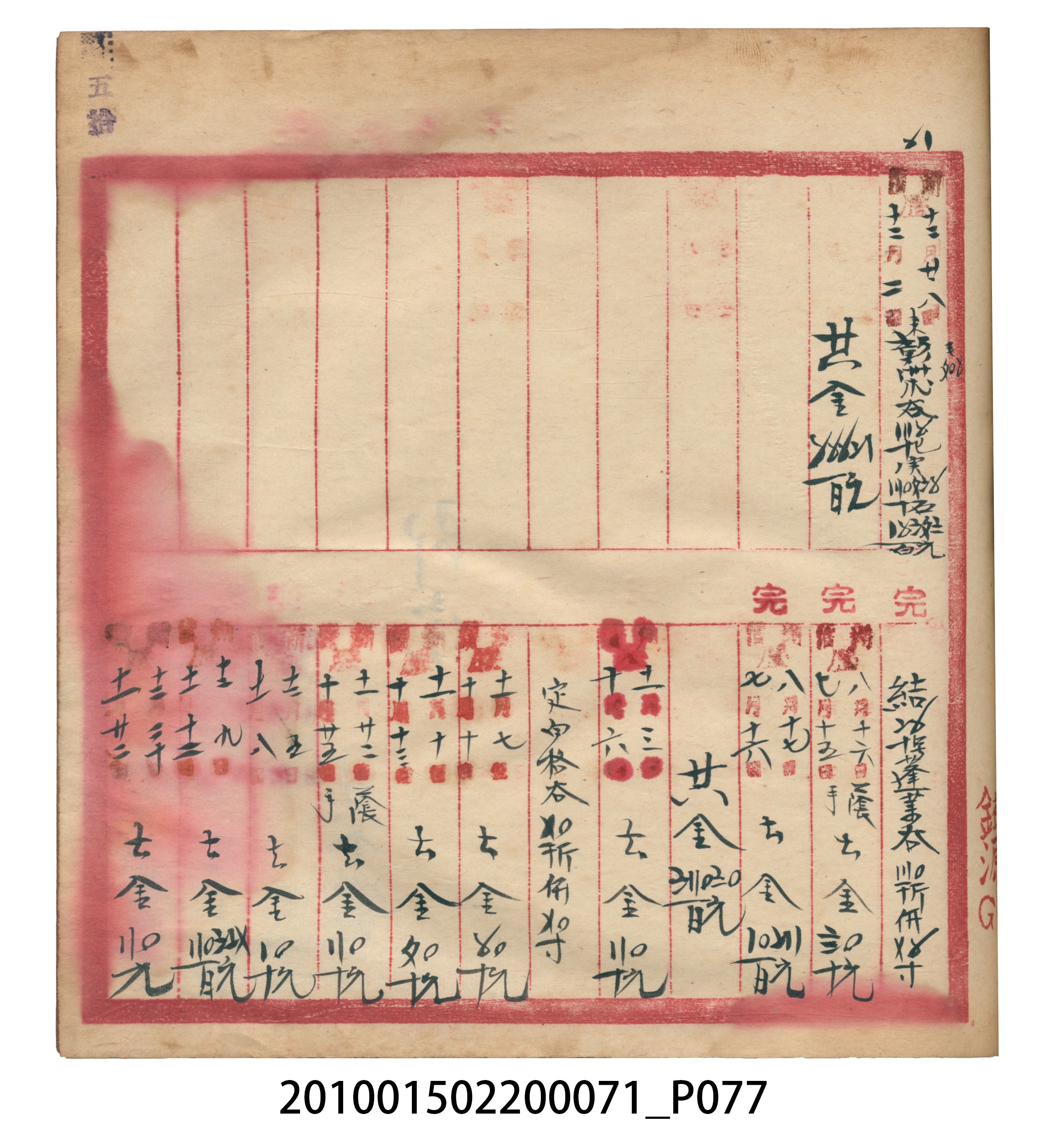 昭和7年錦記帳冊 (共205張)