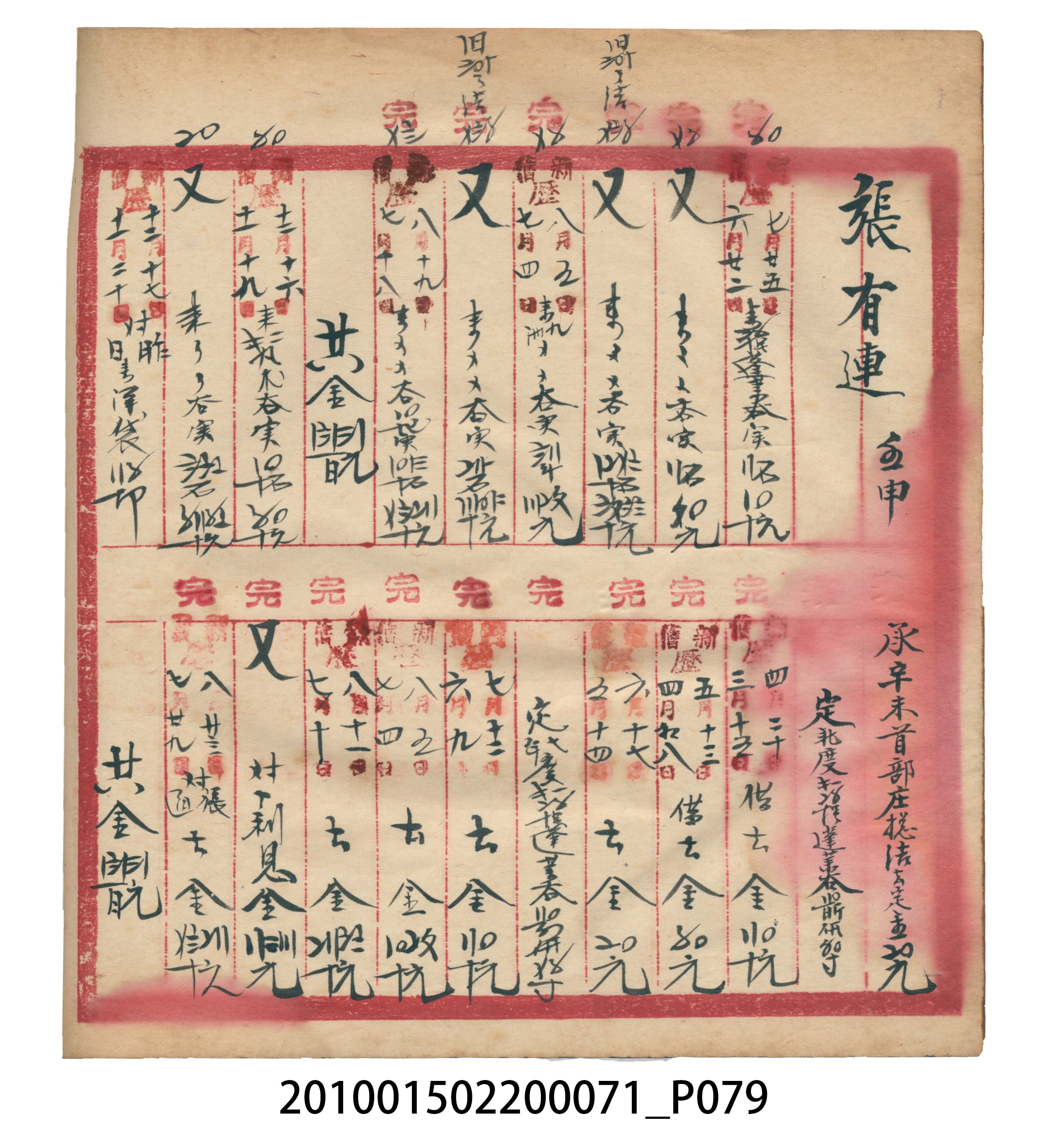 昭和7年錦記帳冊 (共205張)