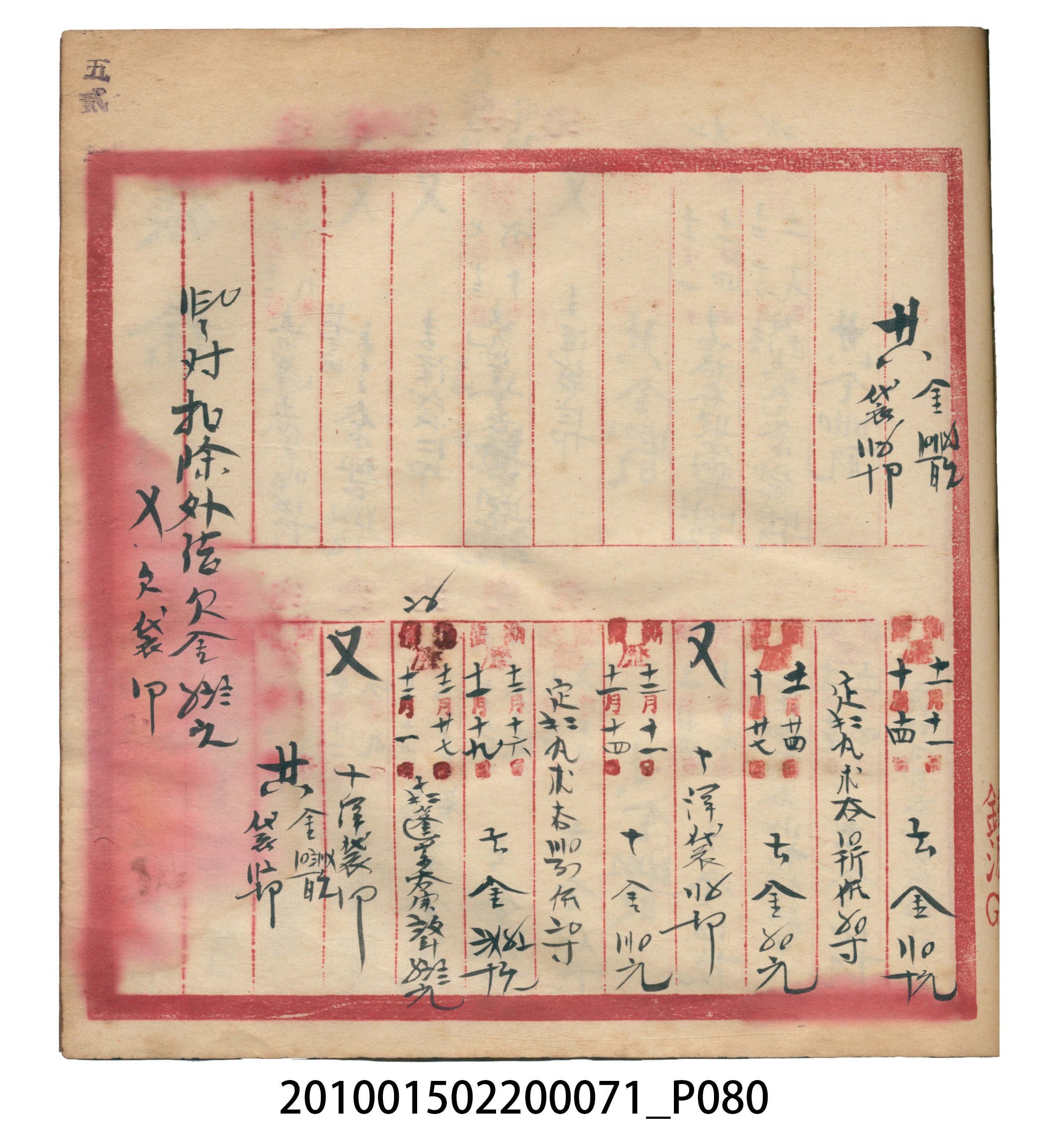 昭和7年錦記帳冊 (共205張)