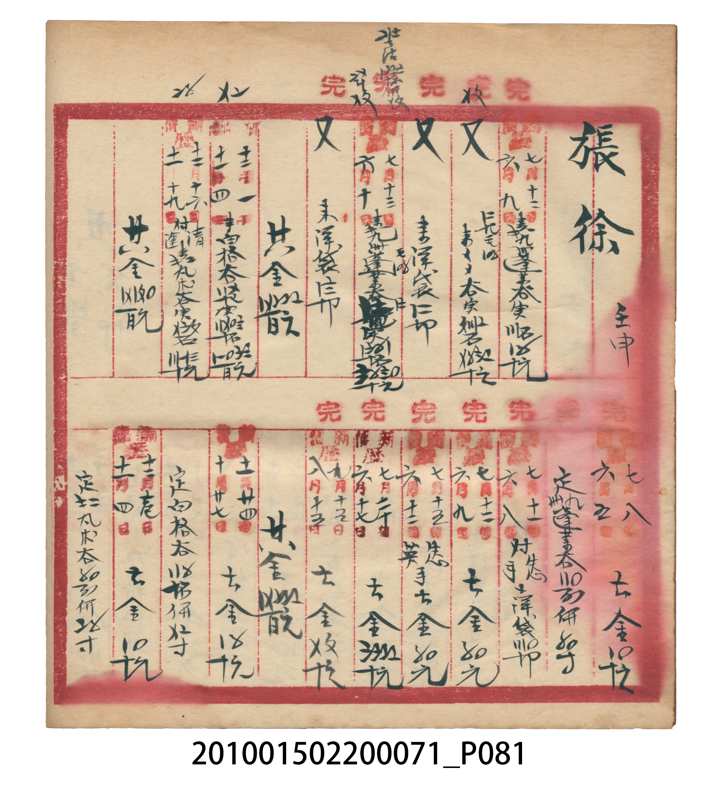 昭和7年錦記帳冊 (共205張)