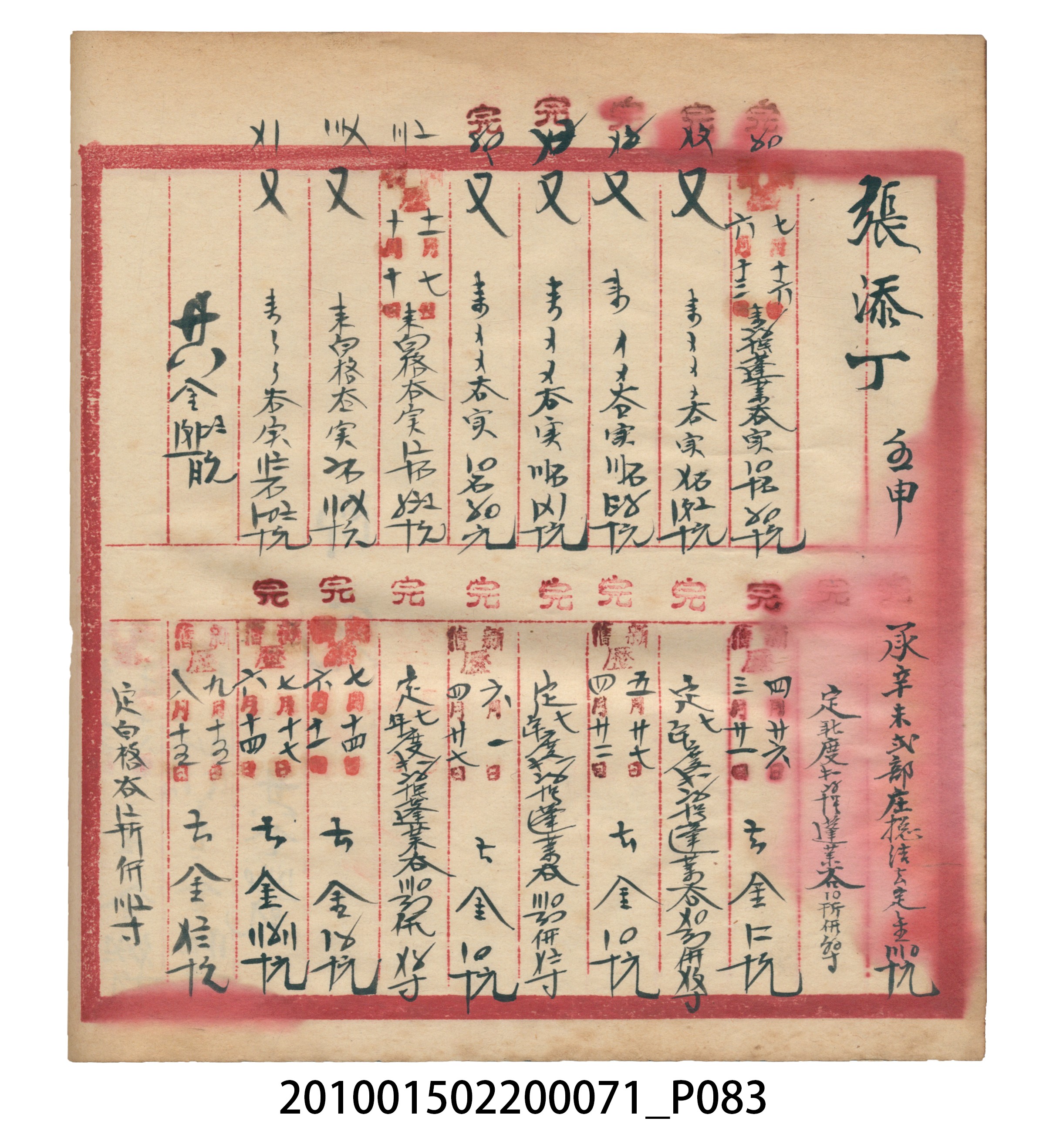 昭和7年錦記帳冊 (共205張)