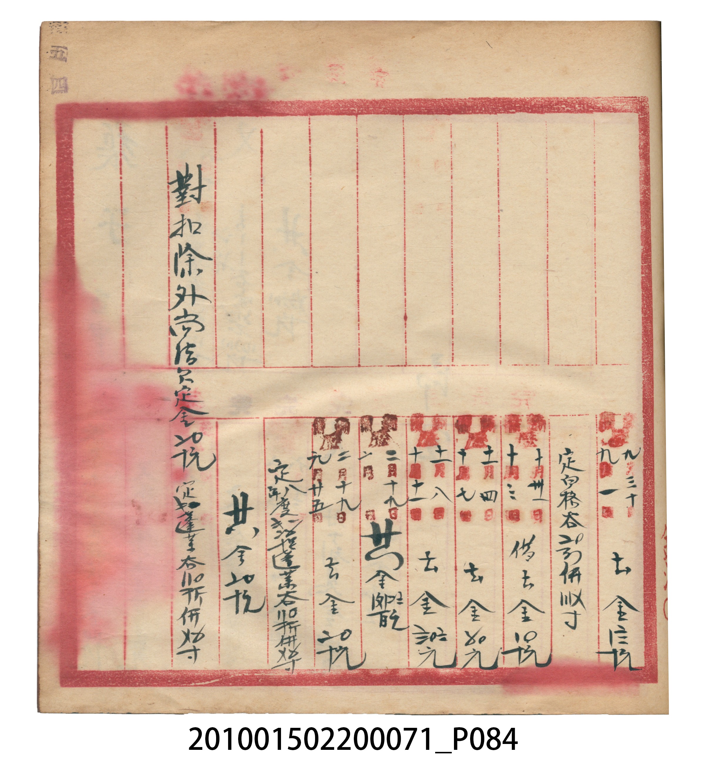 昭和7年錦記帳冊 (共205張)