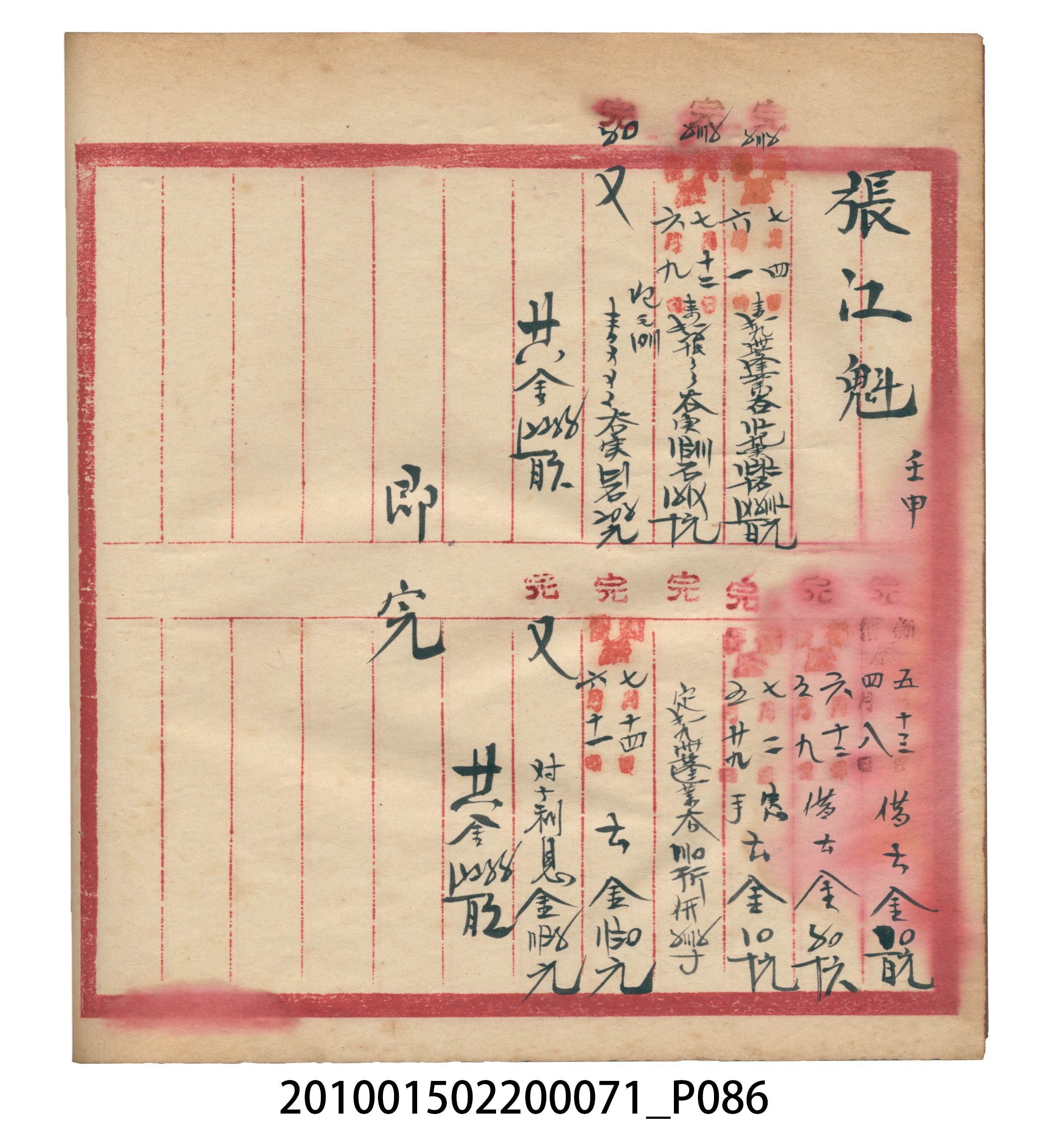昭和7年錦記帳冊 (共205張)