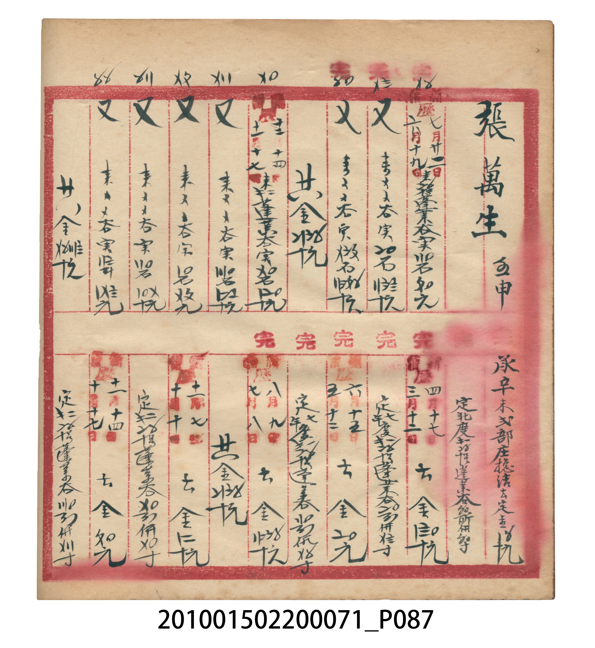 昭和7年錦記帳冊 (共205張)