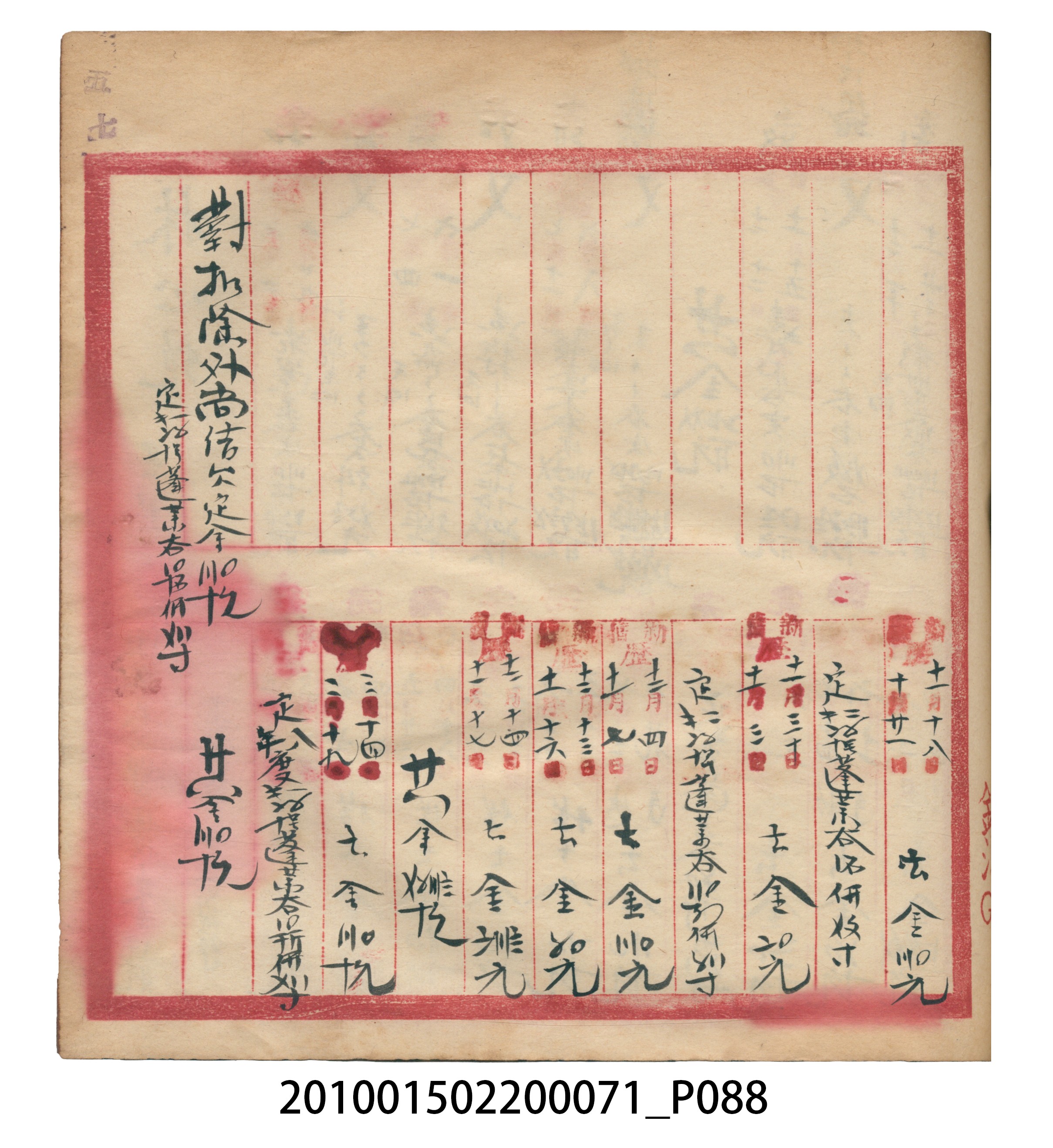 昭和7年錦記帳冊 (共205張)