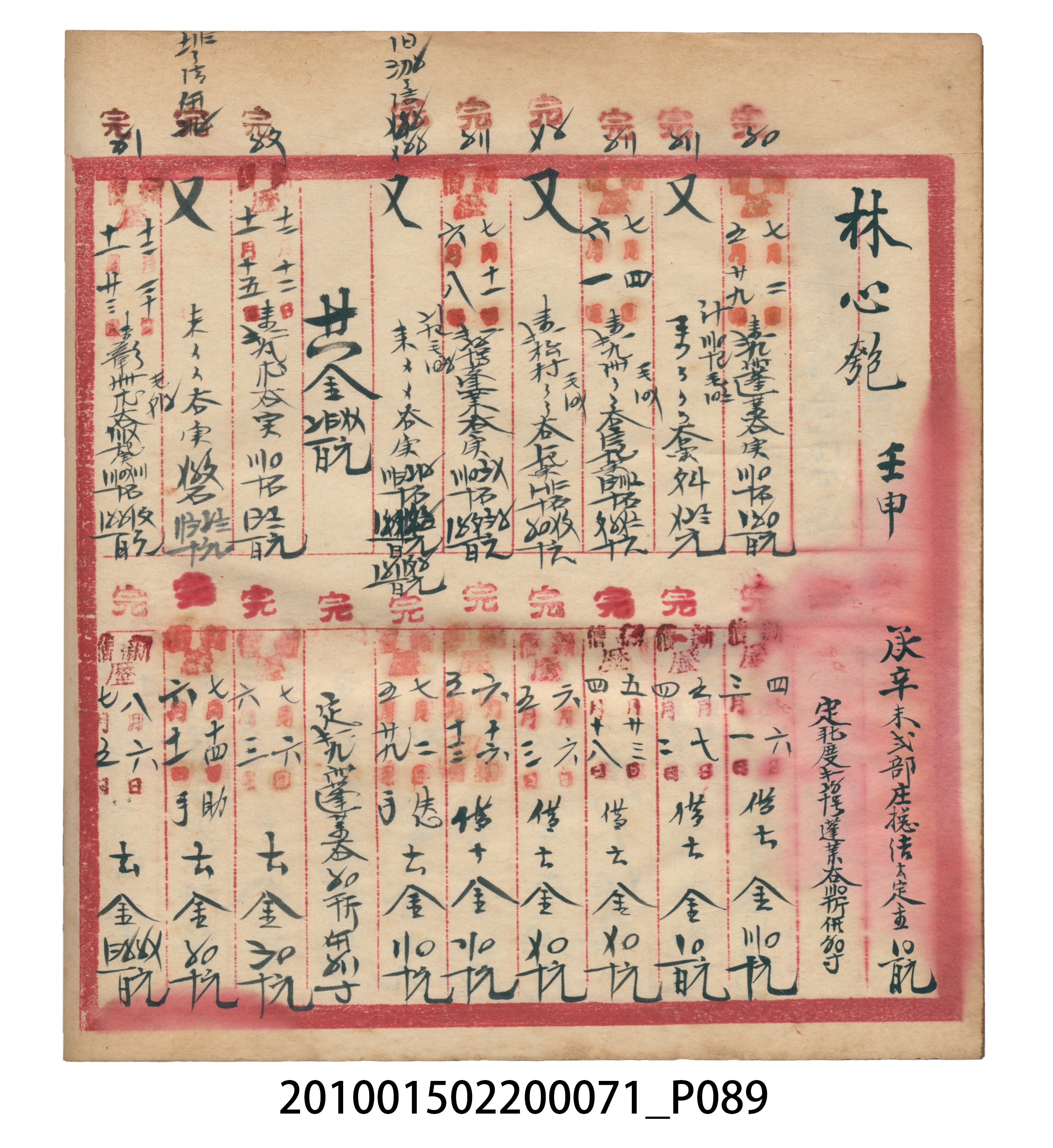 昭和7年錦記帳冊 (共205張)