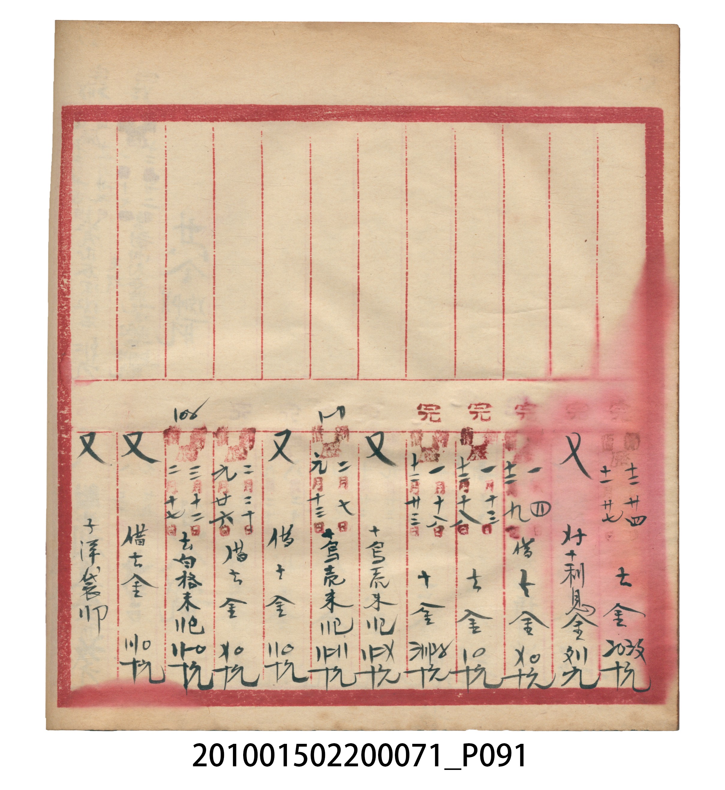 昭和7年錦記帳冊 (共205張)