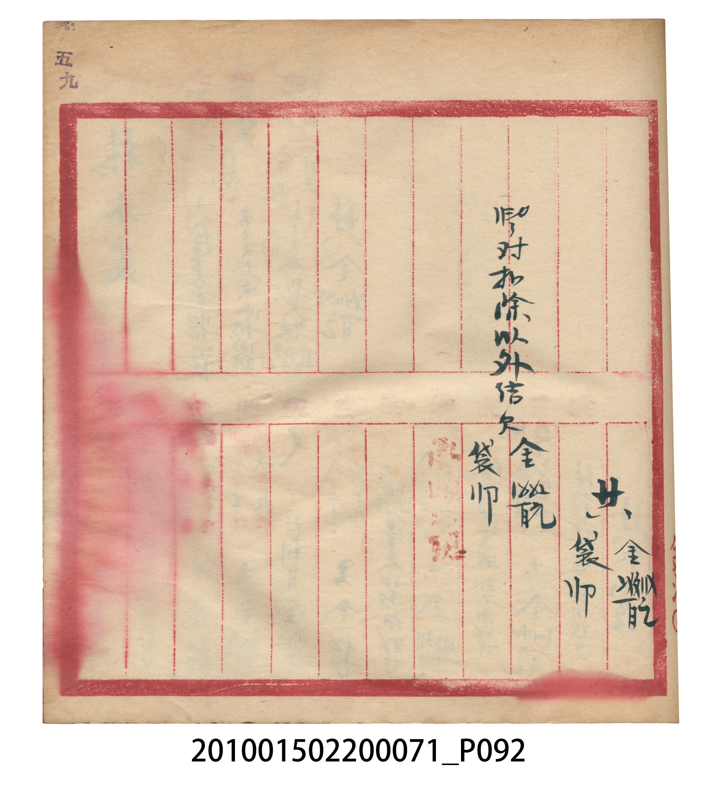 昭和7年錦記帳冊 (共205張)