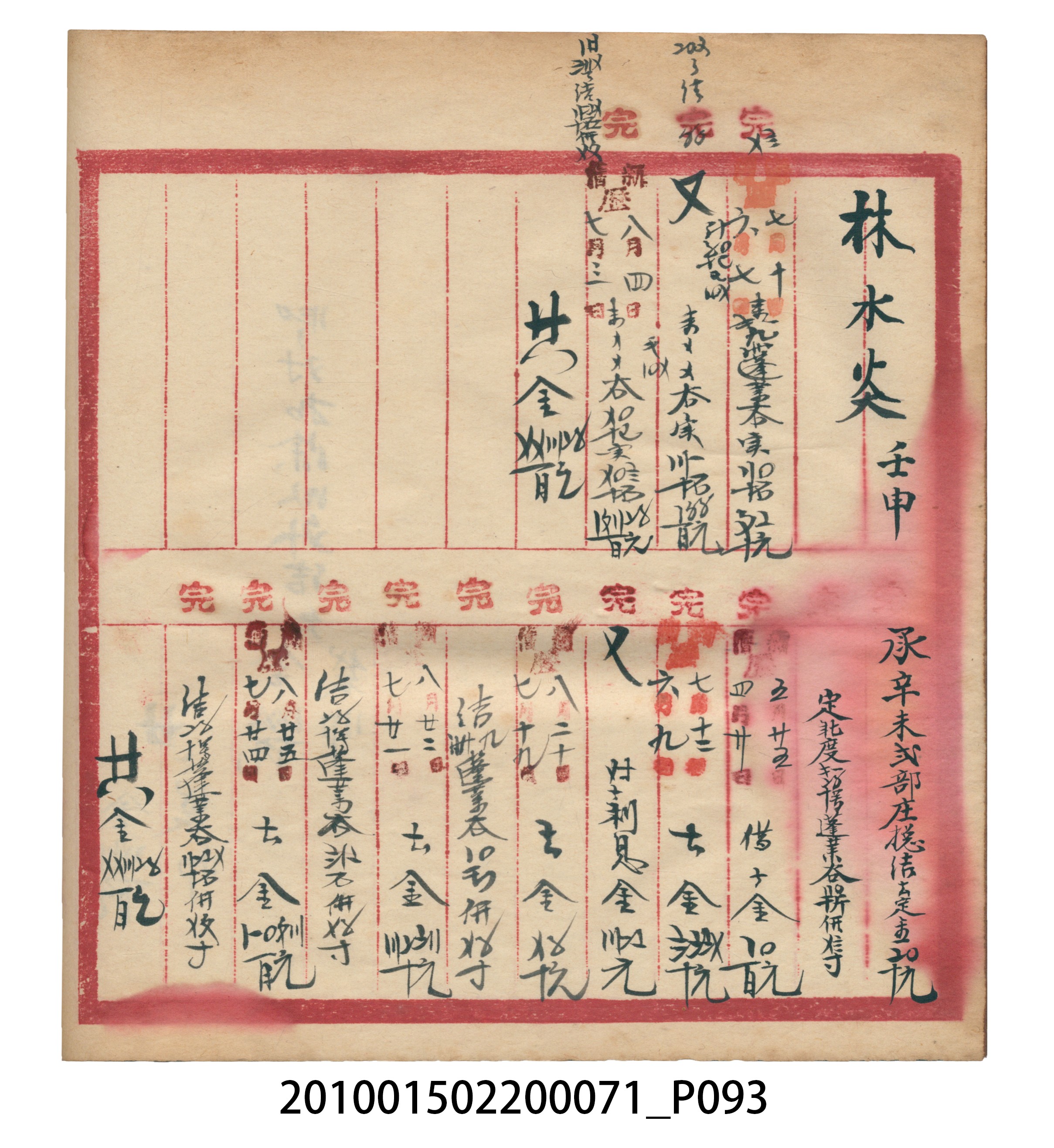 昭和7年錦記帳冊 (共205張)