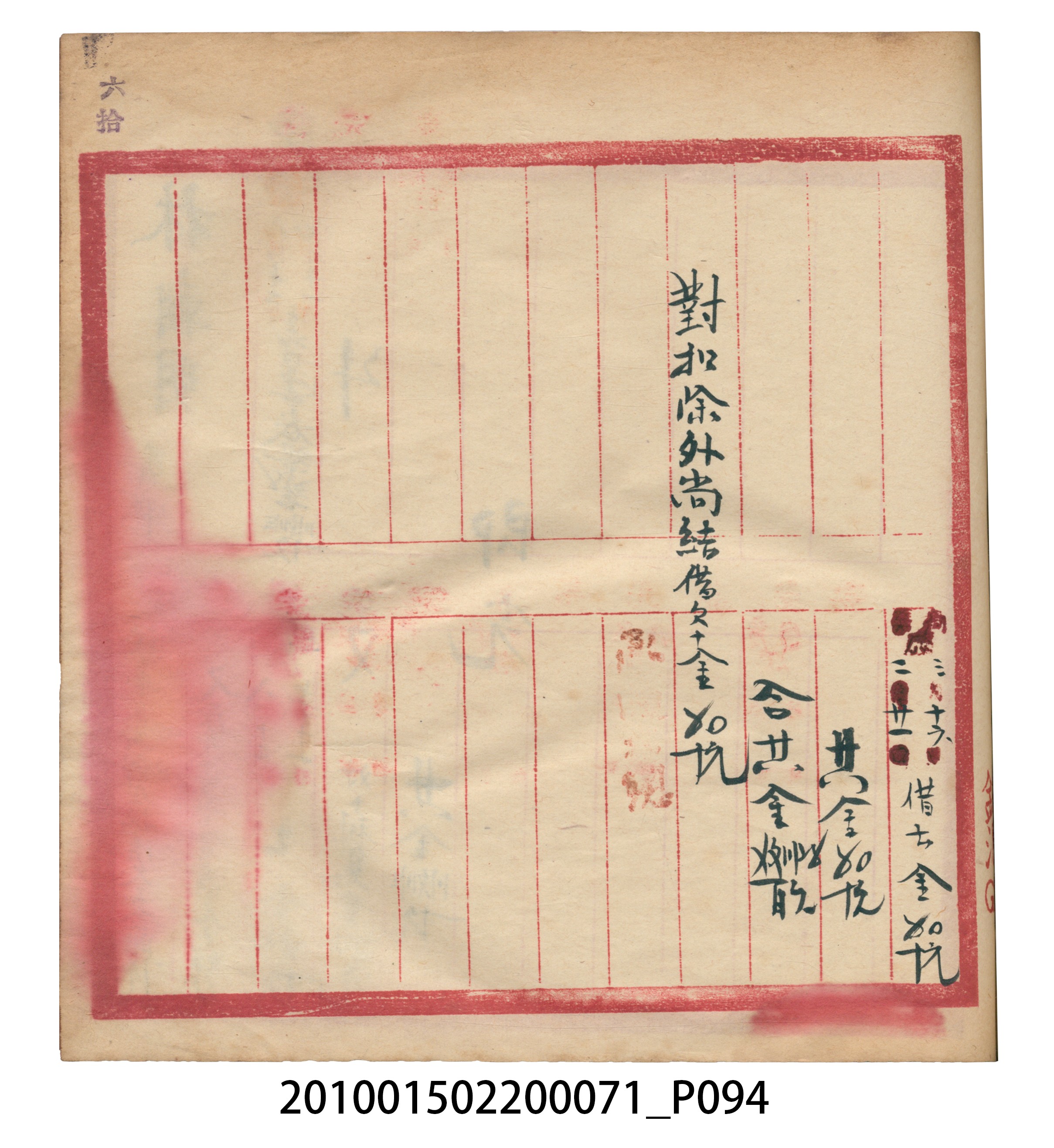昭和7年錦記帳冊 (共205張)