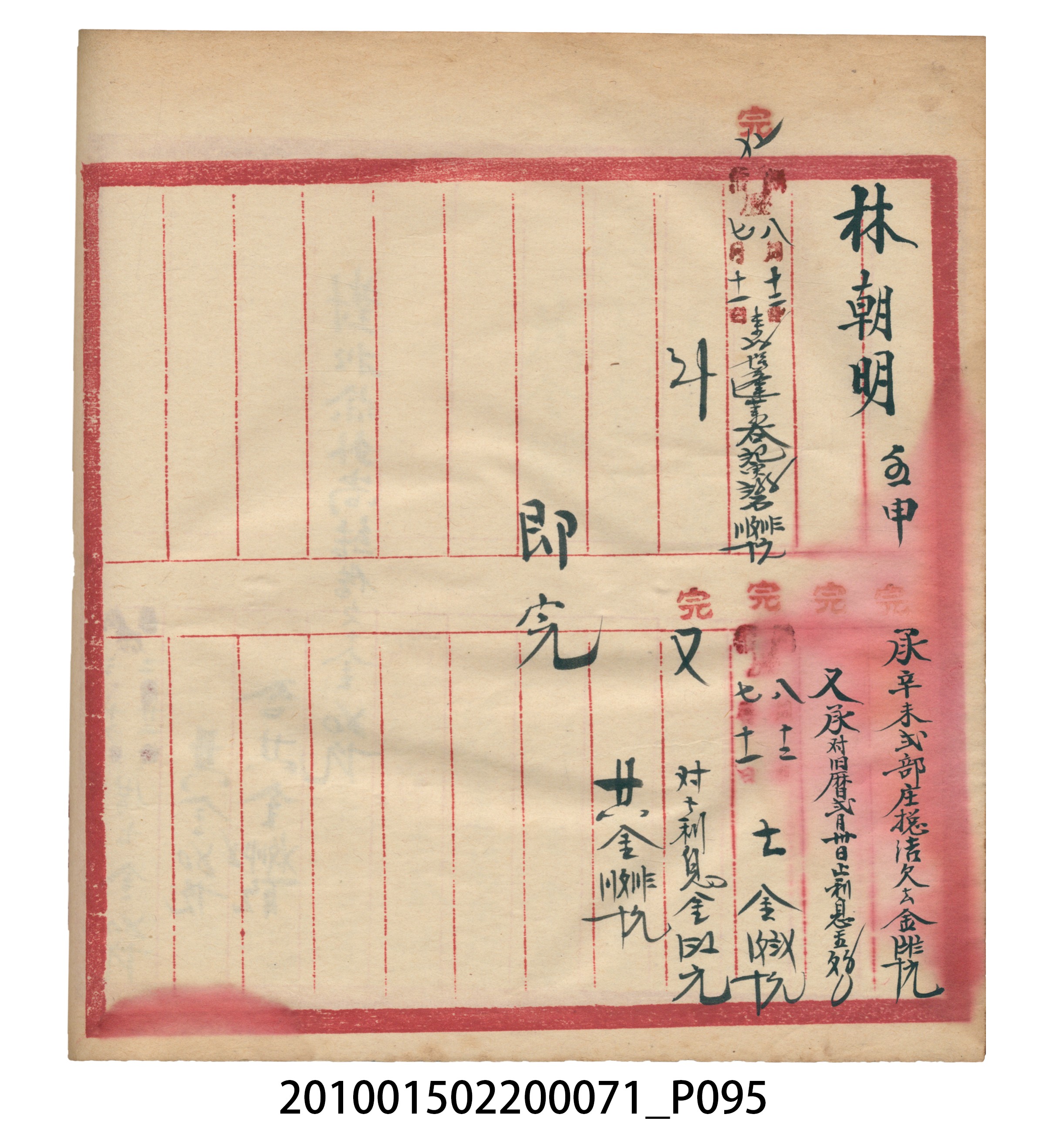 昭和7年錦記帳冊 (共205張)