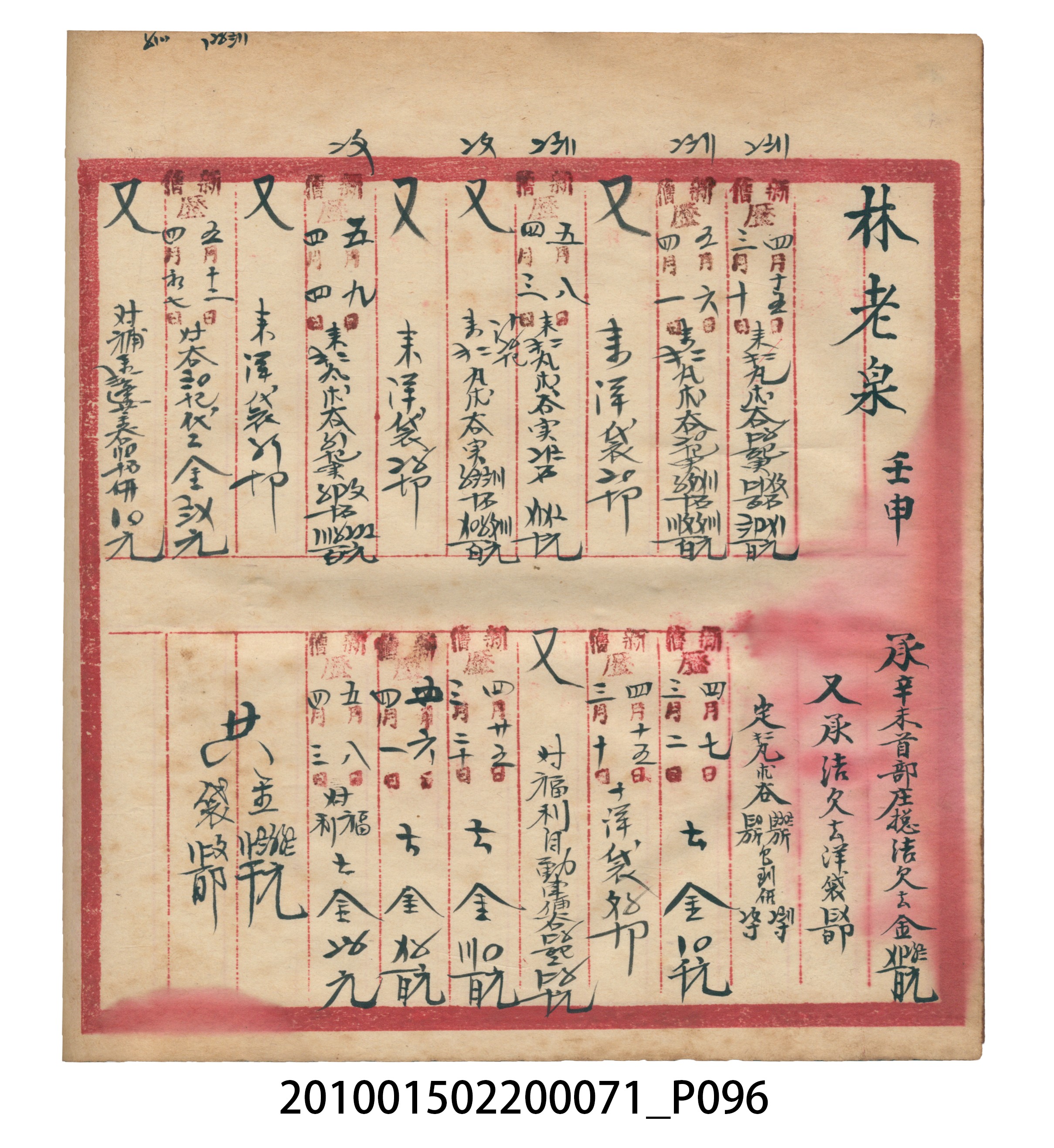 昭和7年錦記帳冊 (共205張)