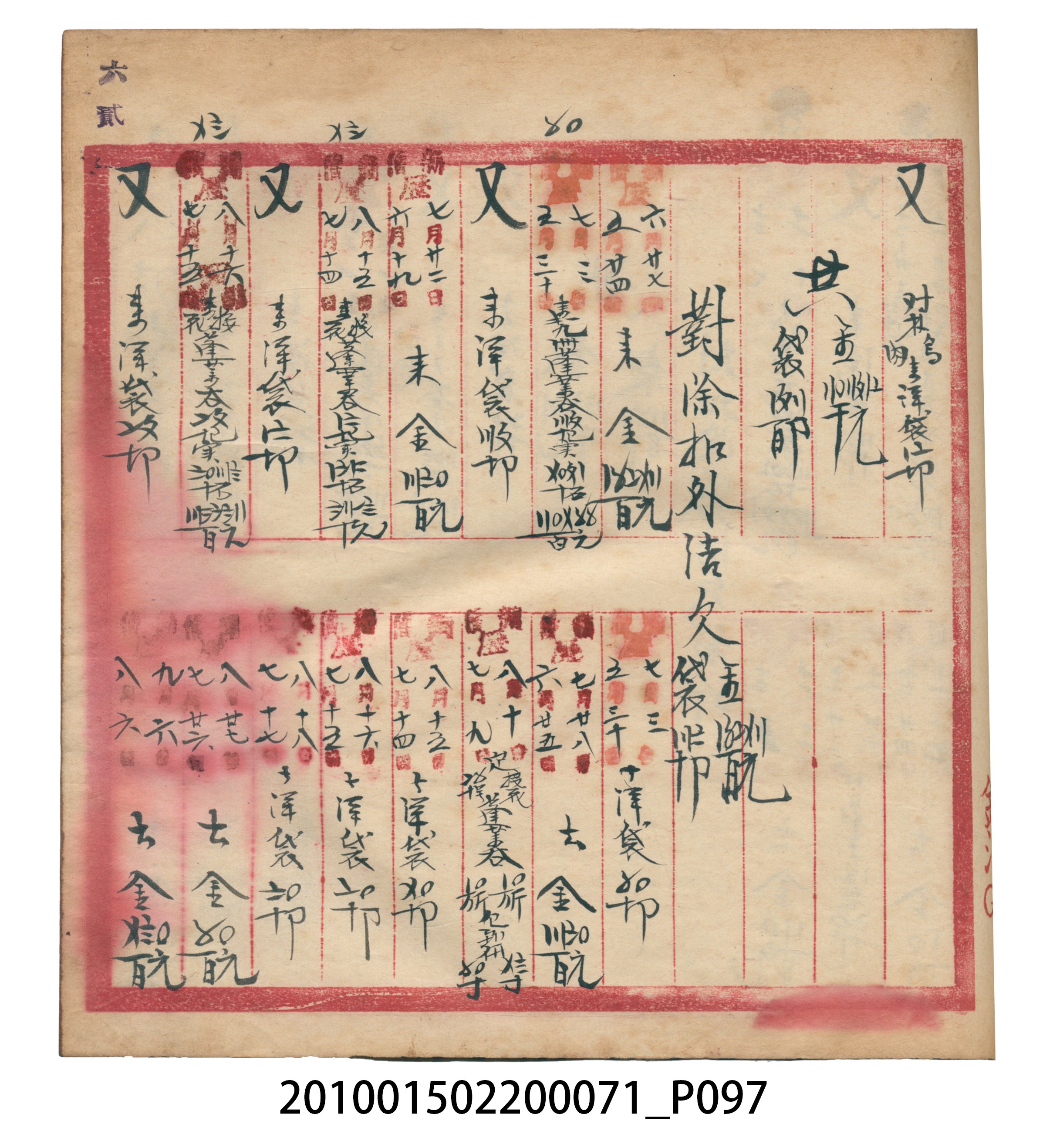昭和7年錦記帳冊 (共205張)