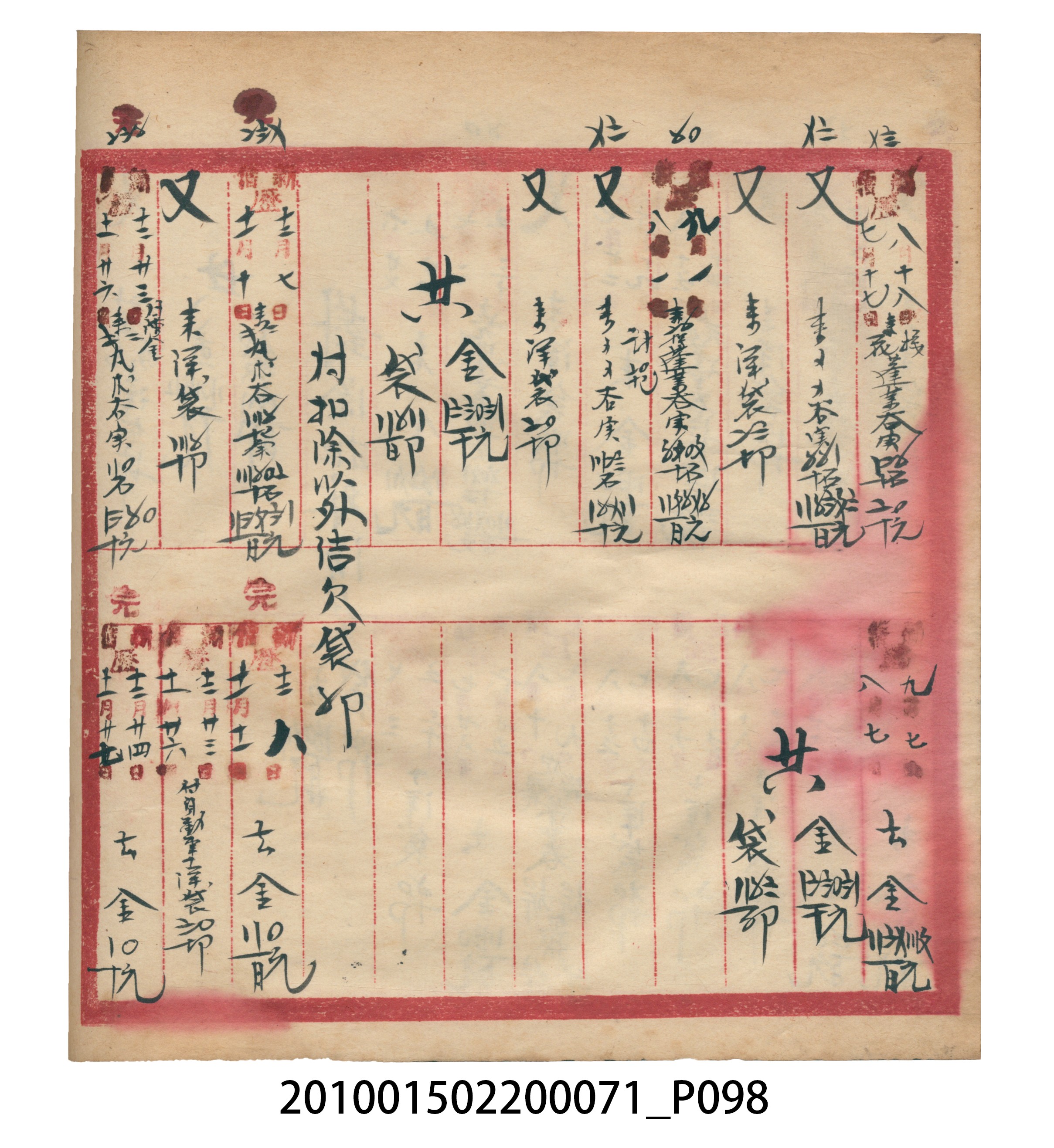 昭和7年錦記帳冊 (共205張)