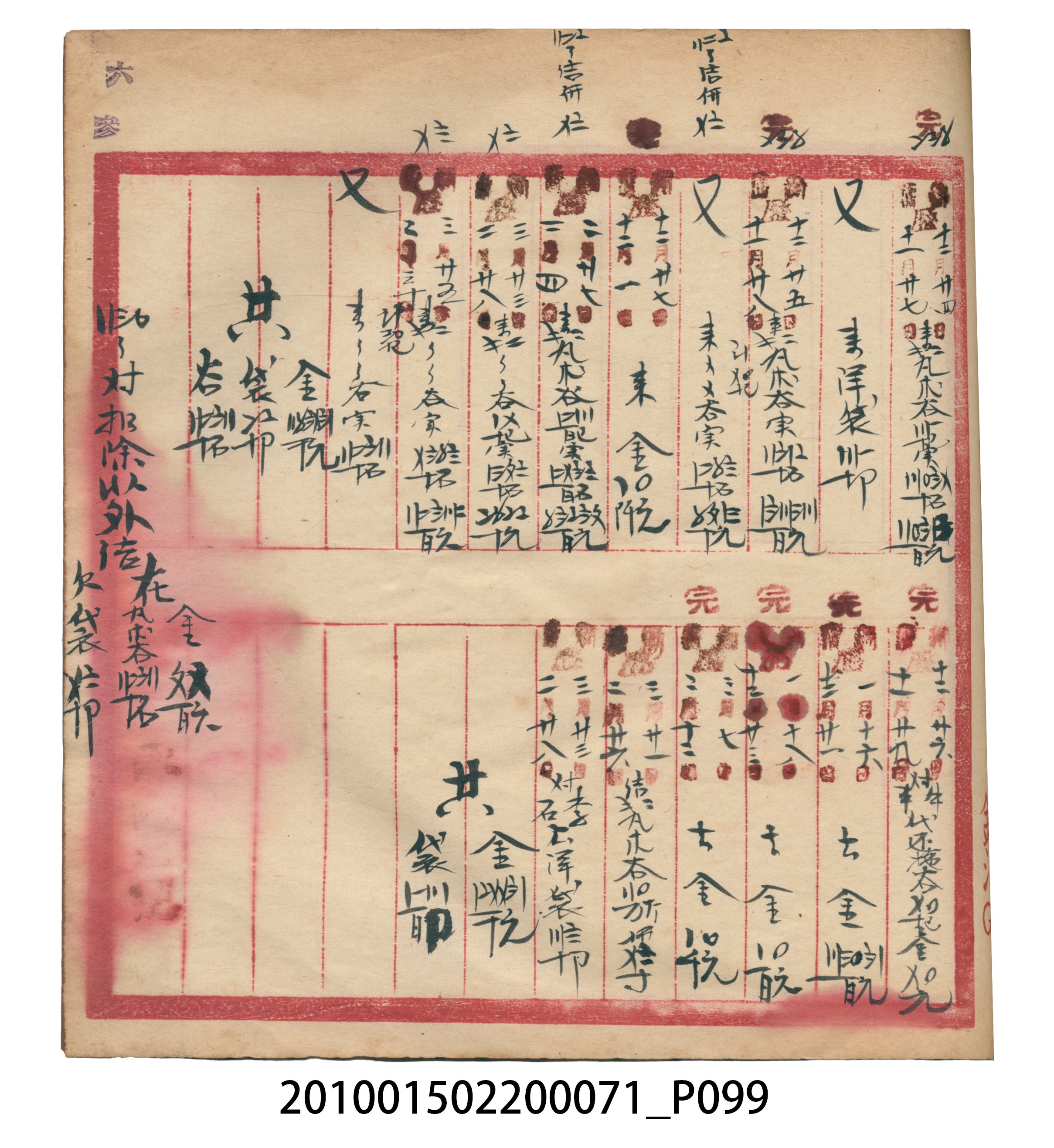昭和7年錦記帳冊 (共205張)