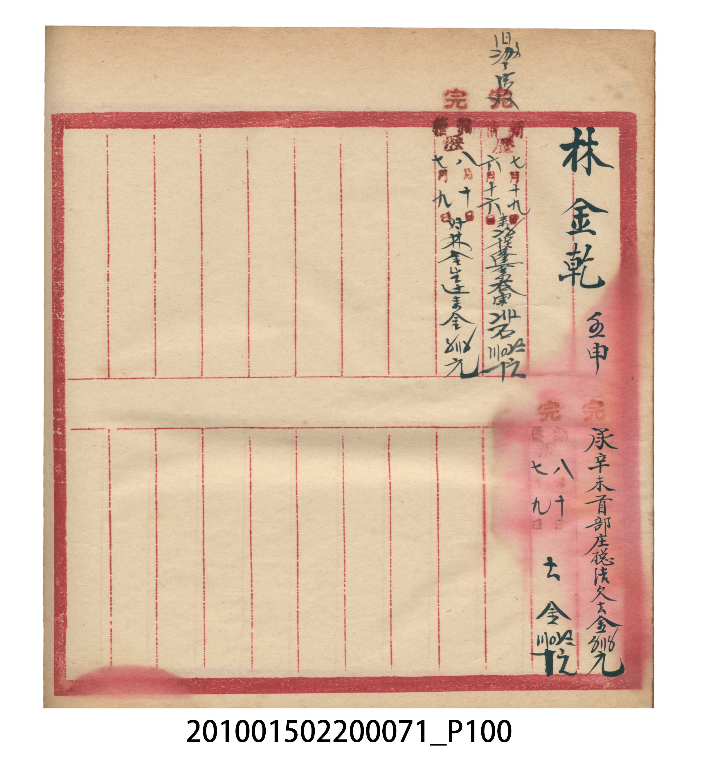 昭和7年錦記帳冊 (共205張)