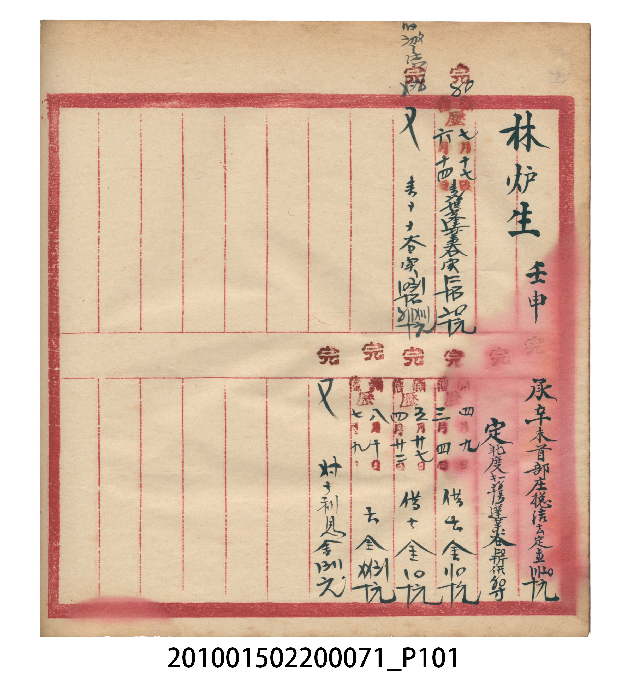 昭和7年錦記帳冊 (共205張)