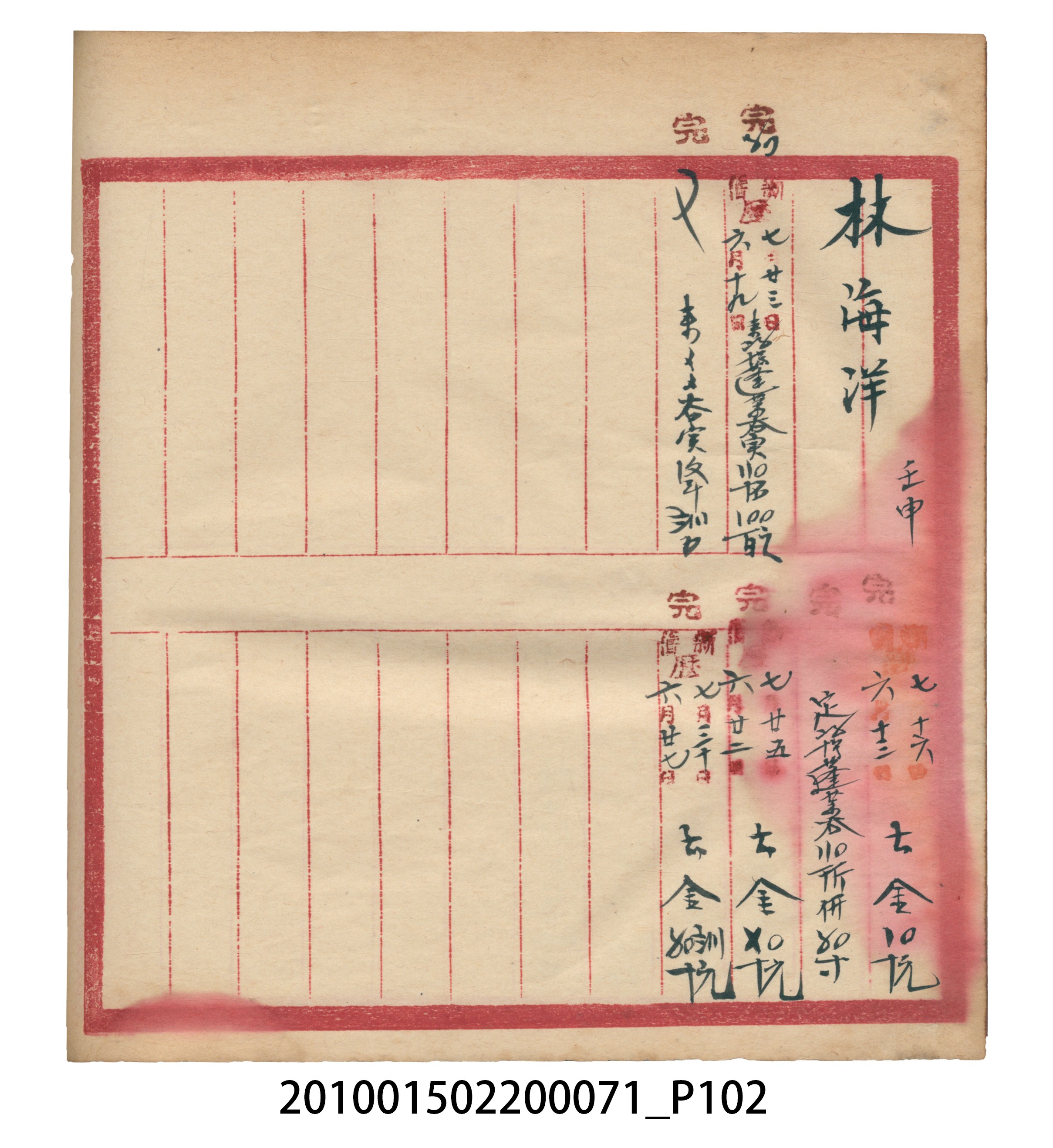 昭和7年錦記帳冊 (共205張)