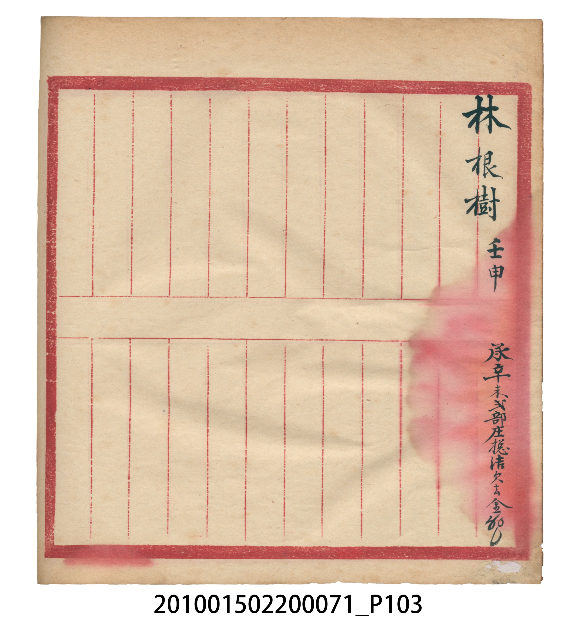 昭和7年錦記帳冊 (共205張)
