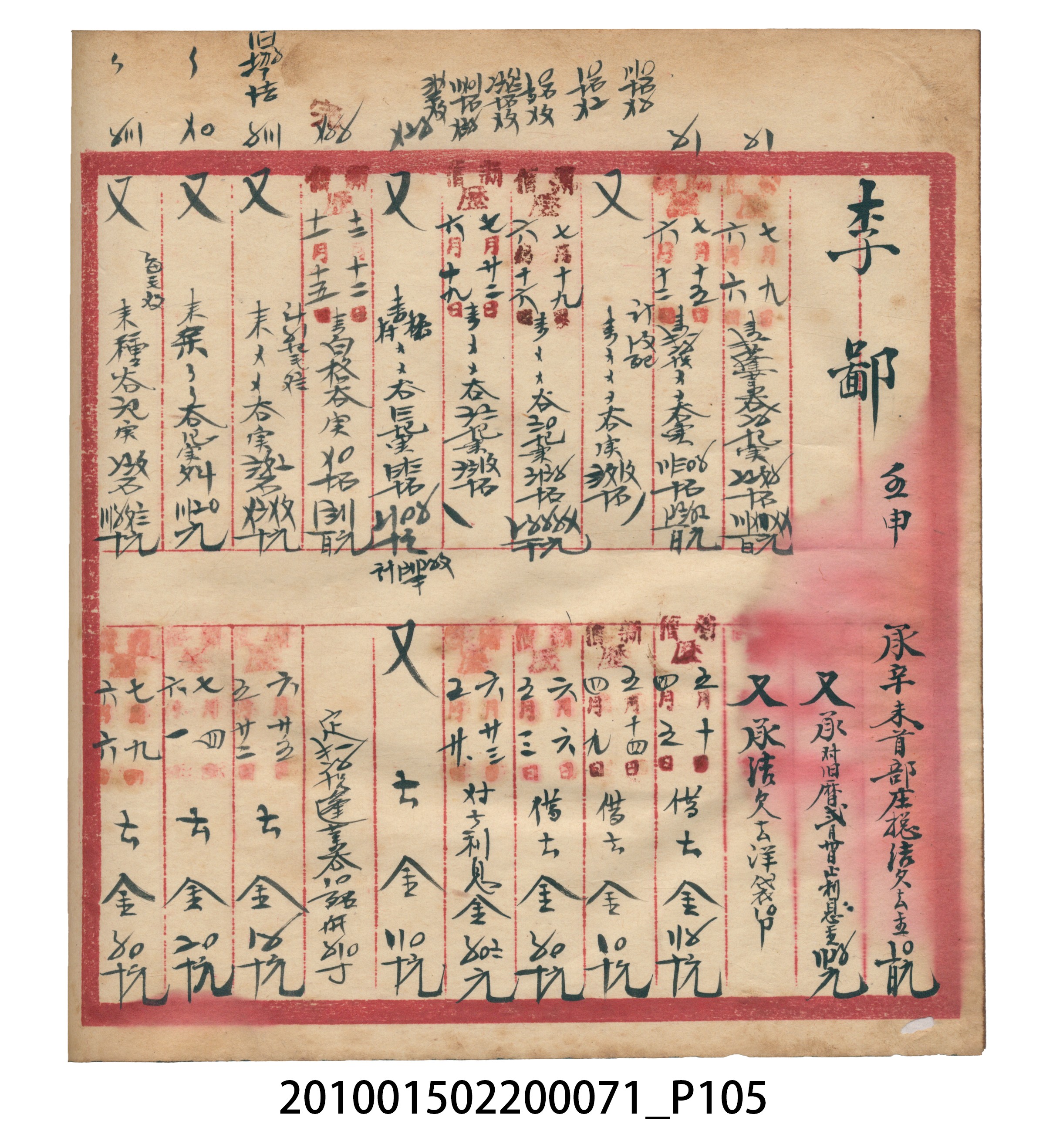 昭和7年錦記帳冊 (共205張)