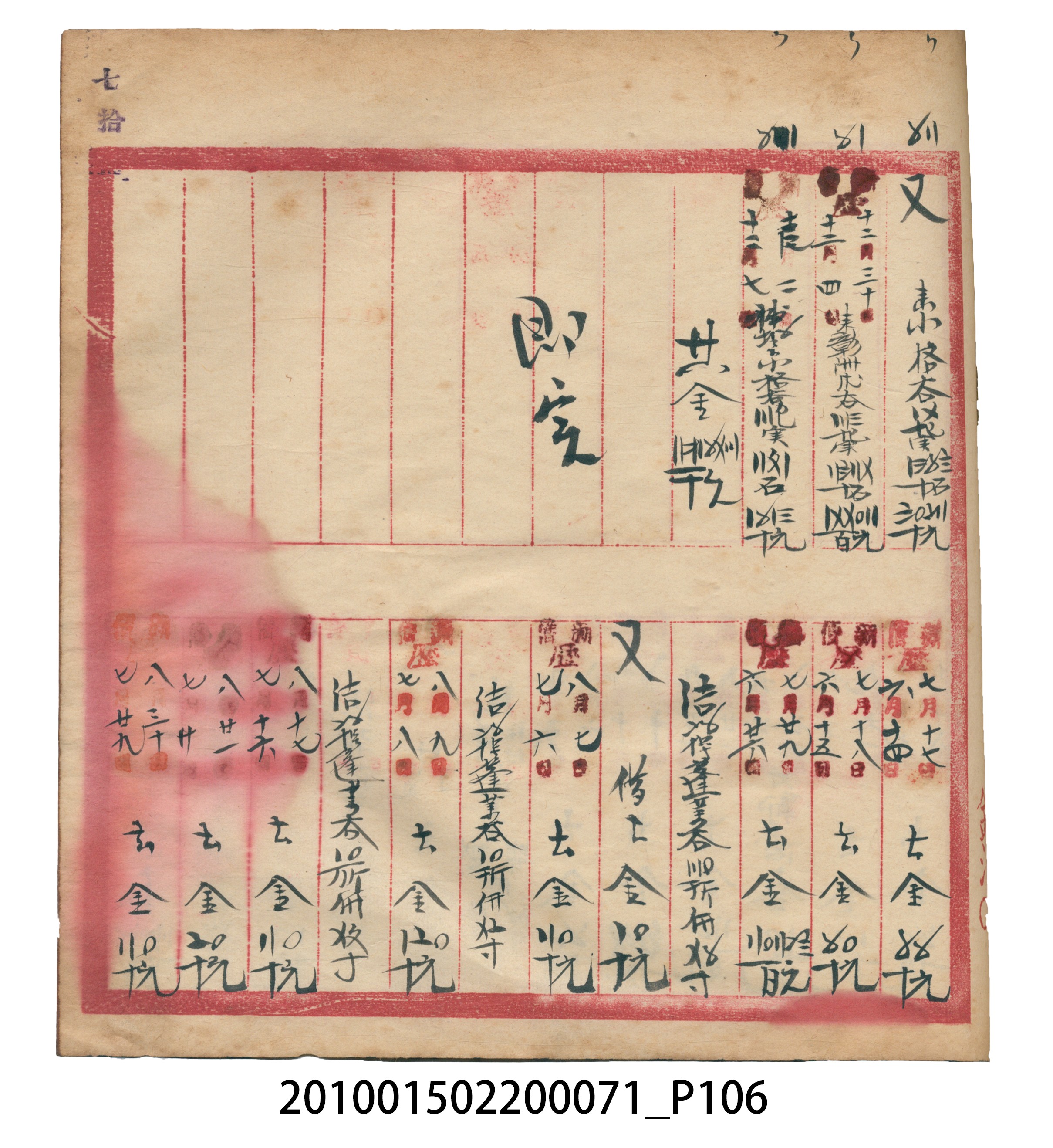 昭和7年錦記帳冊 (共205張)