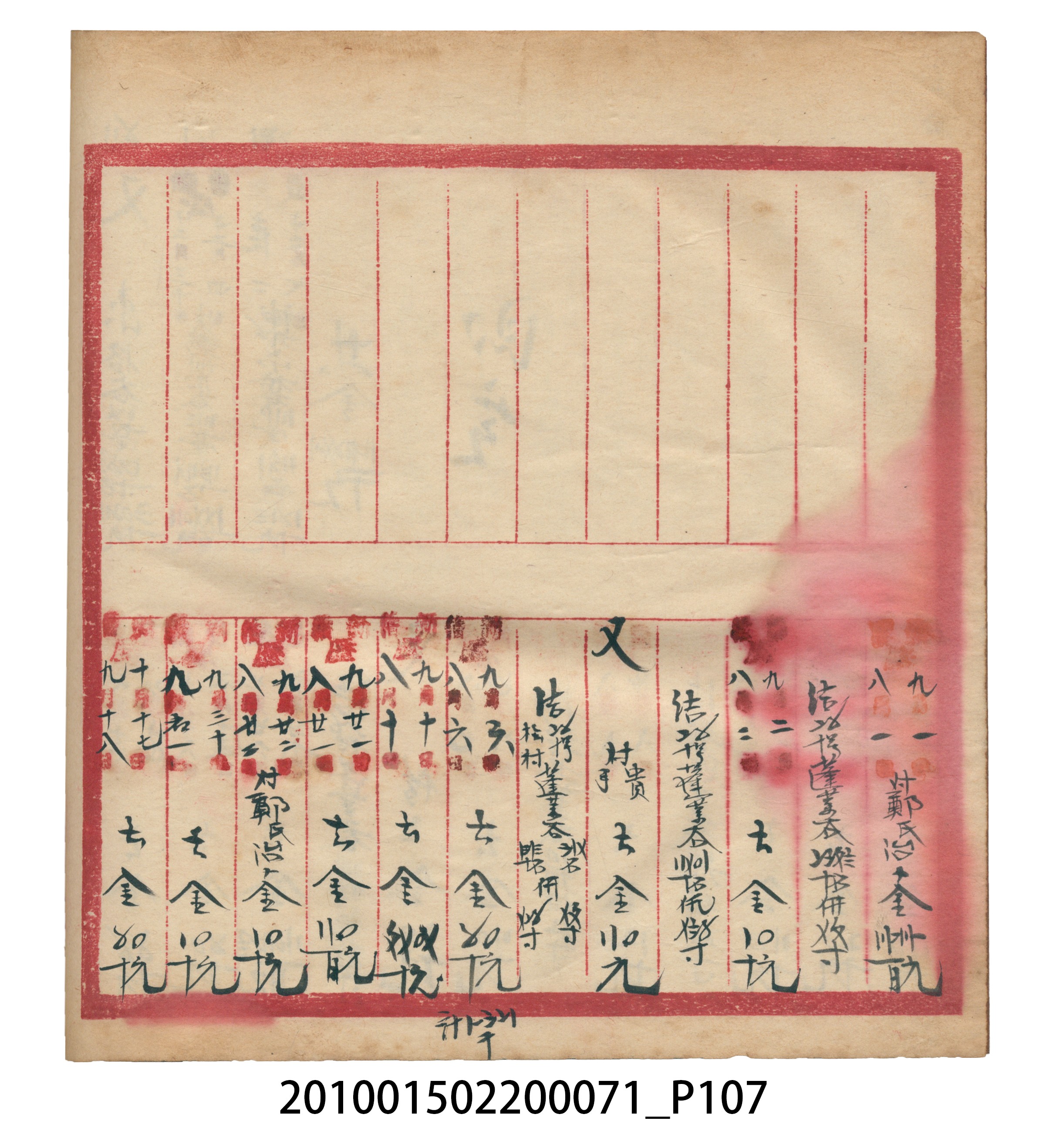 昭和7年錦記帳冊 (共205張)