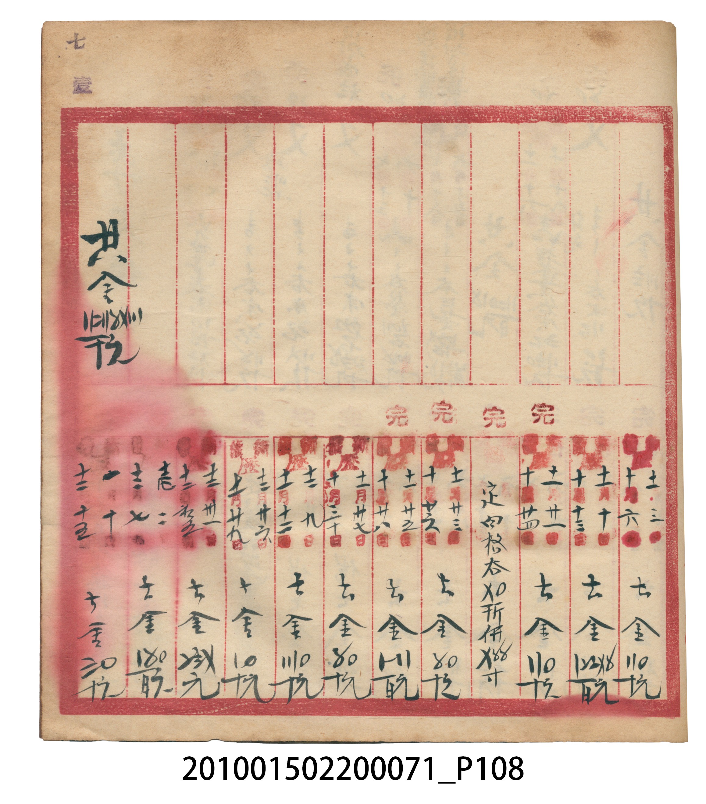 昭和7年錦記帳冊 (共205張)