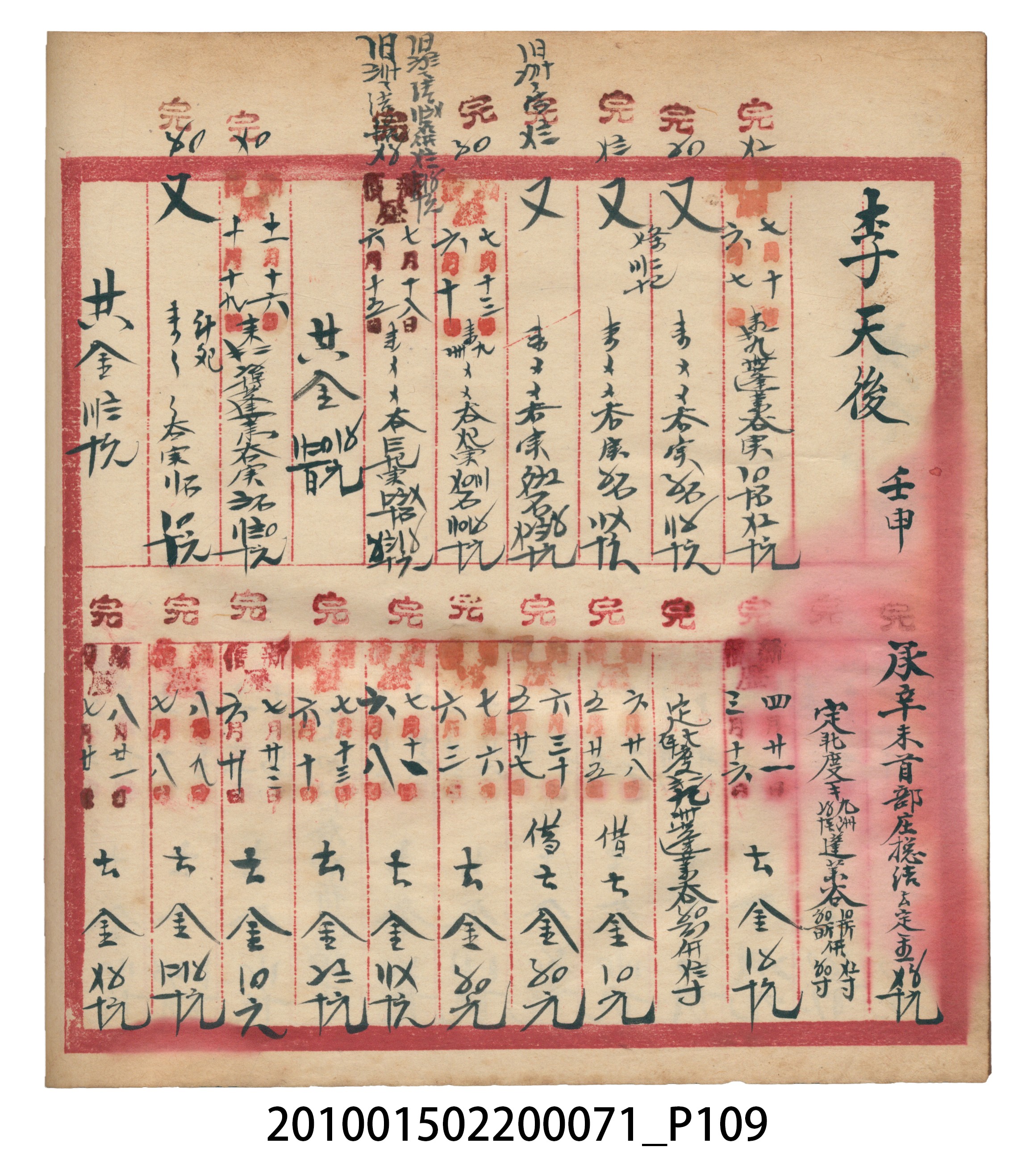 昭和7年錦記帳冊 (共205張)