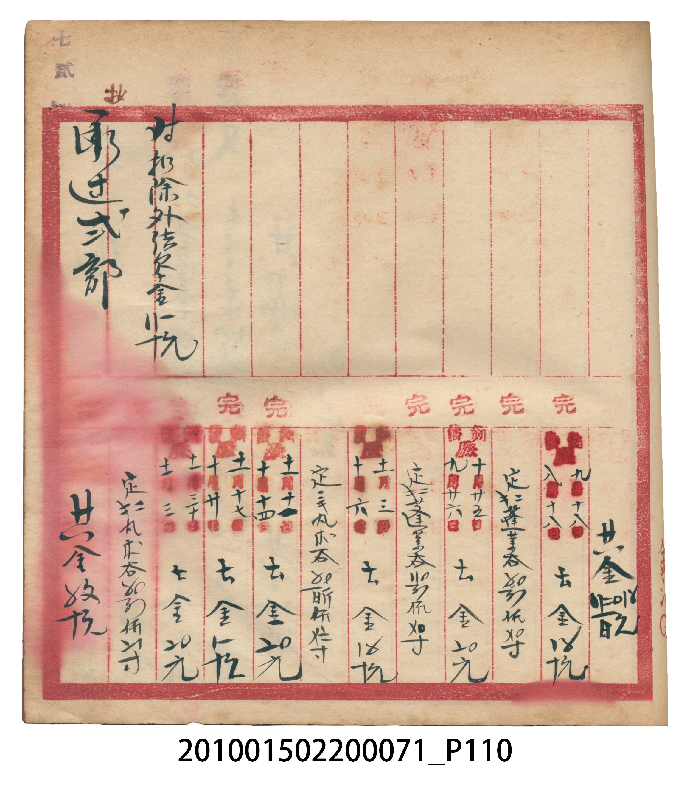 昭和7年錦記帳冊 (共205張)
