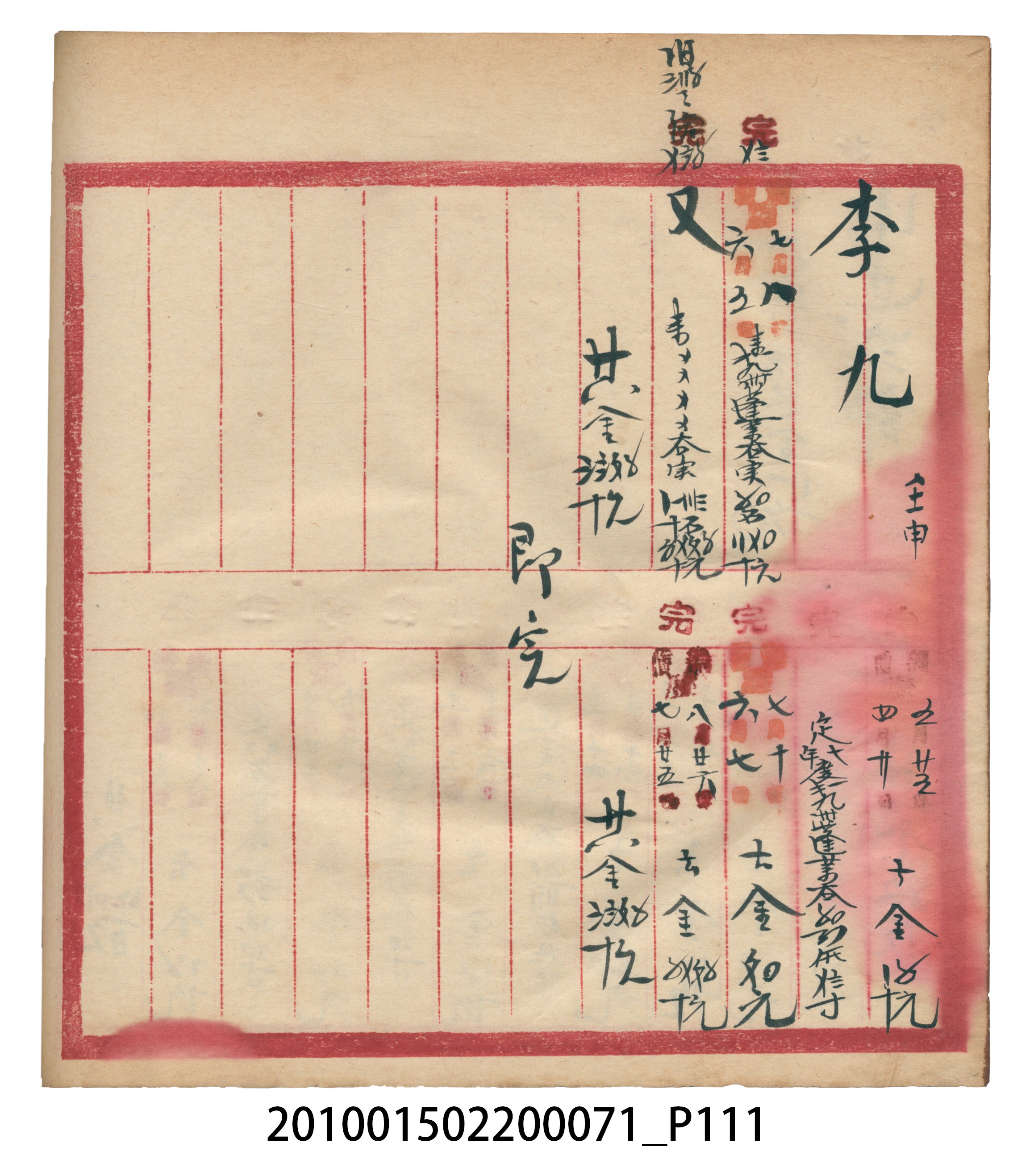 昭和7年錦記帳冊 (共205張)