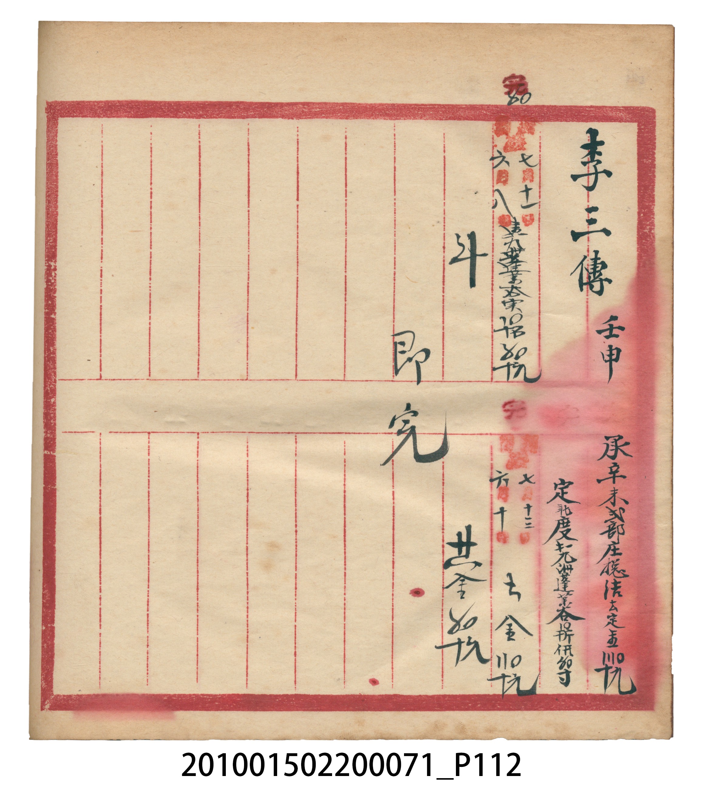 昭和7年錦記帳冊 (共205張)