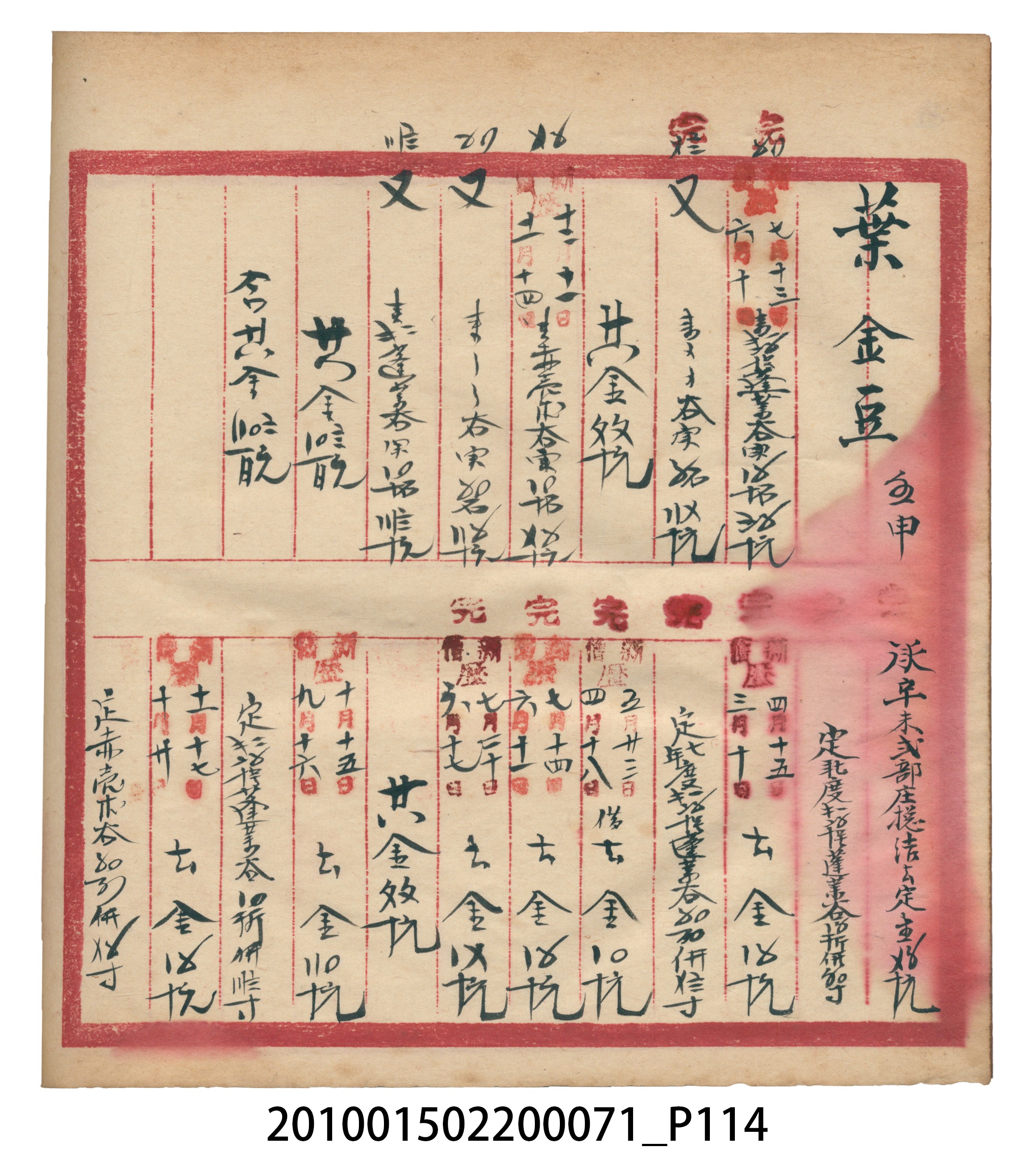 昭和7年錦記帳冊 (共205張)