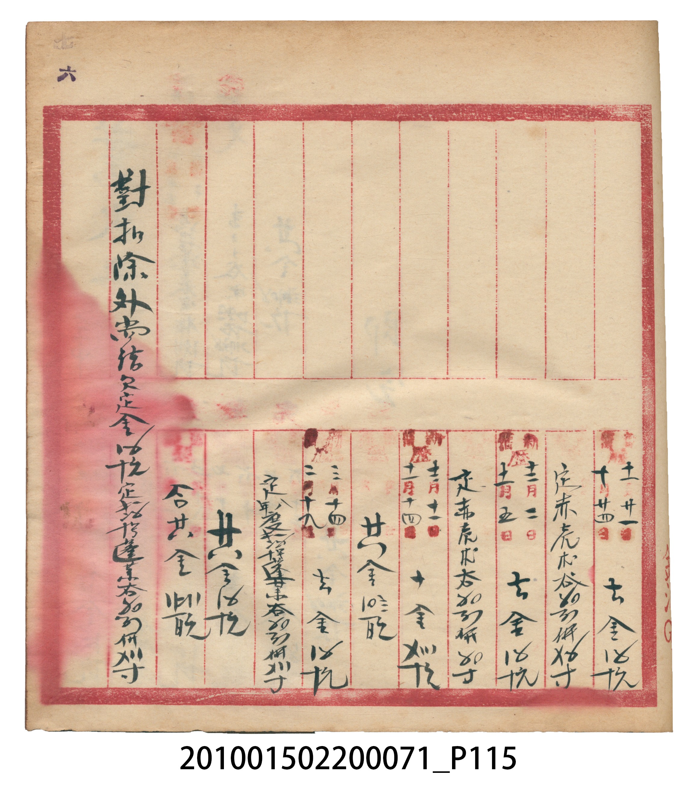 昭和7年錦記帳冊 (共205張)