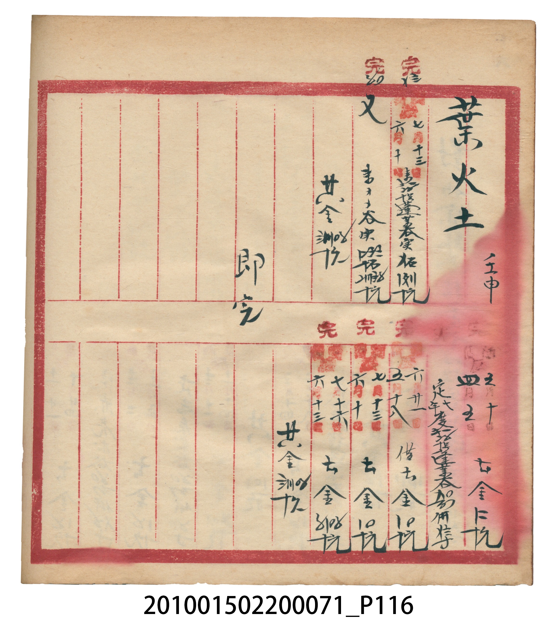 昭和7年錦記帳冊 (共205張)