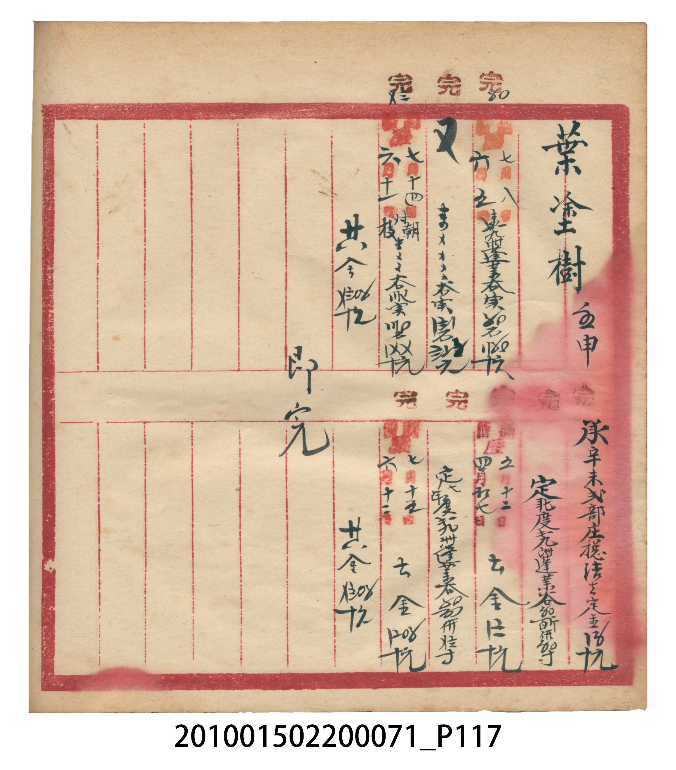 昭和7年錦記帳冊 (共205張)