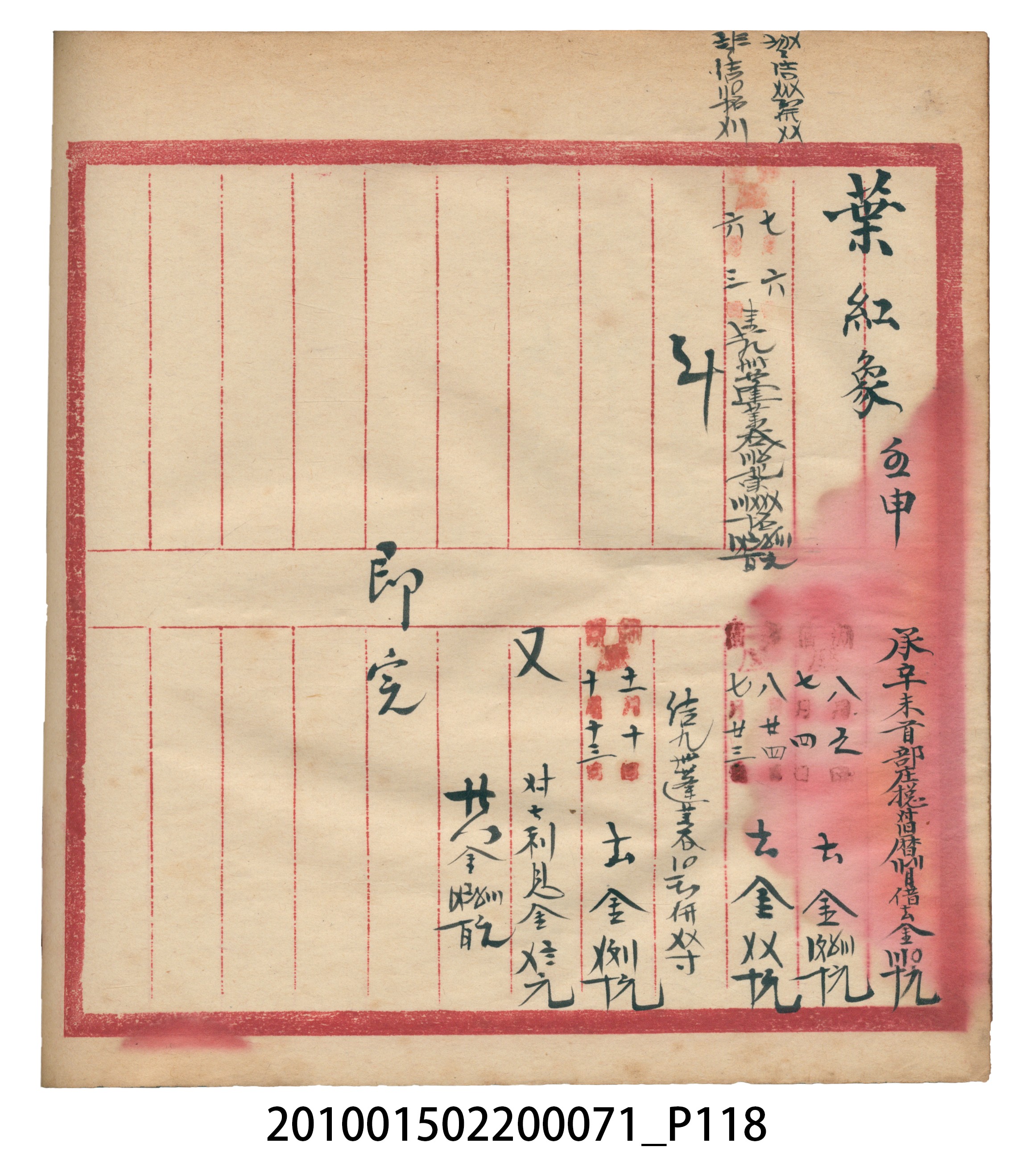 昭和7年錦記帳冊 (共205張)