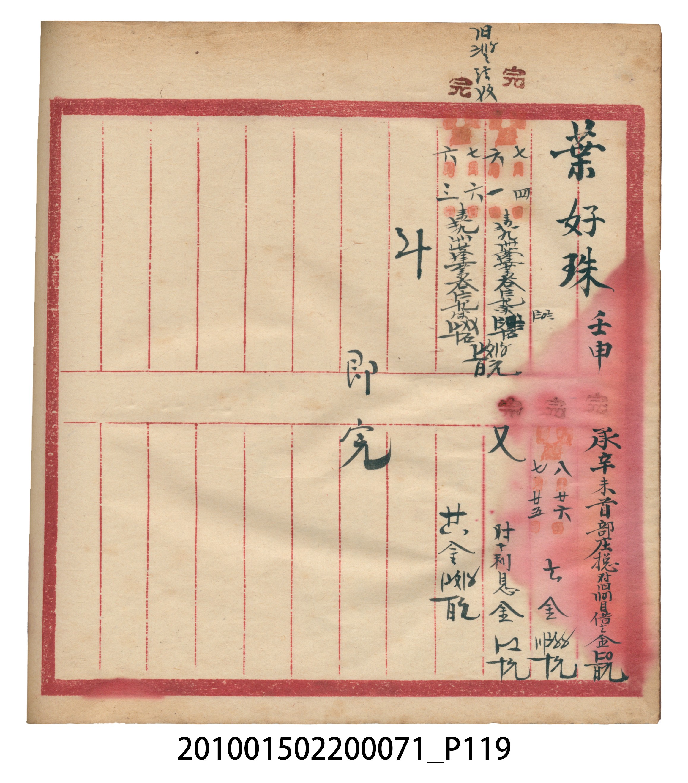 昭和7年錦記帳冊 (共205張)
