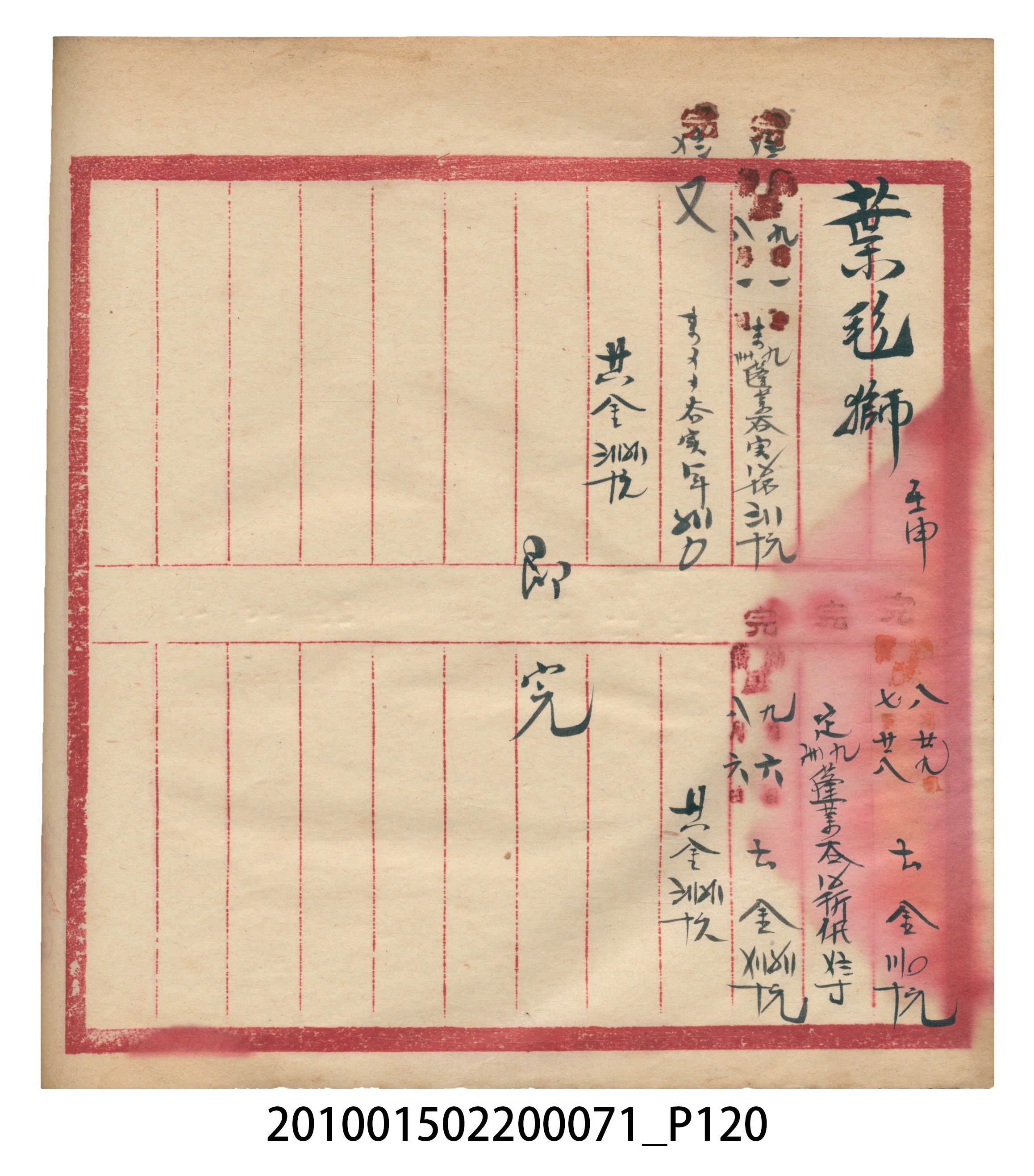昭和7年錦記帳冊 (共205張)